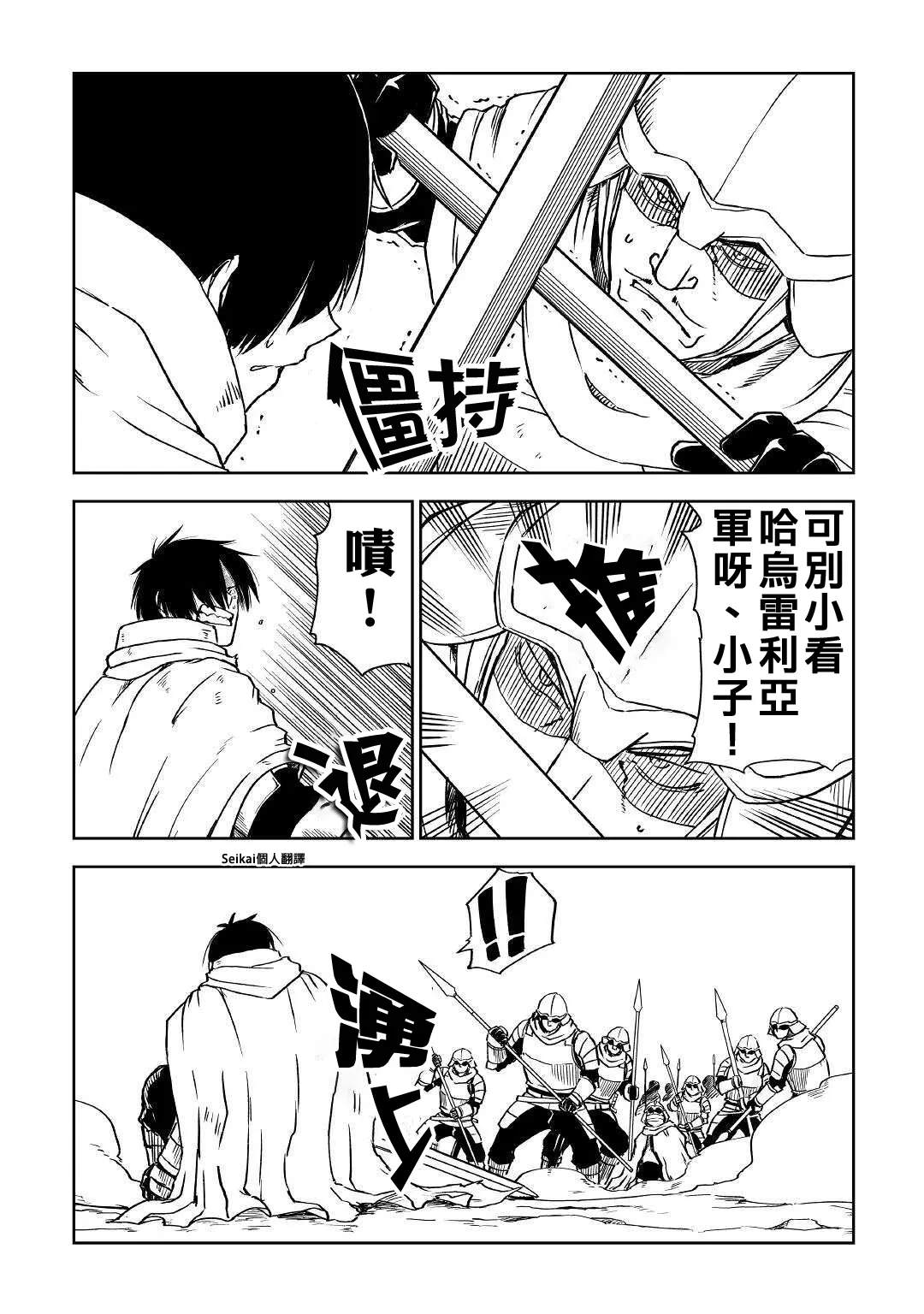 异世界转生骚动记漫画,第66话1图