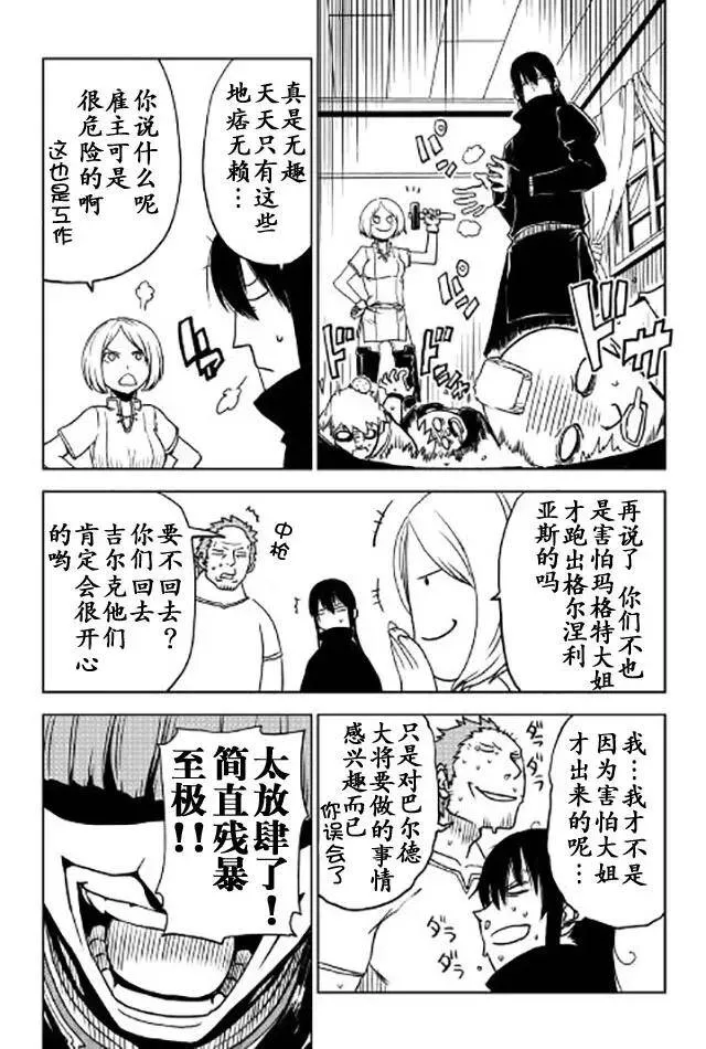 异世界转生骚动记漫画,第21话5图