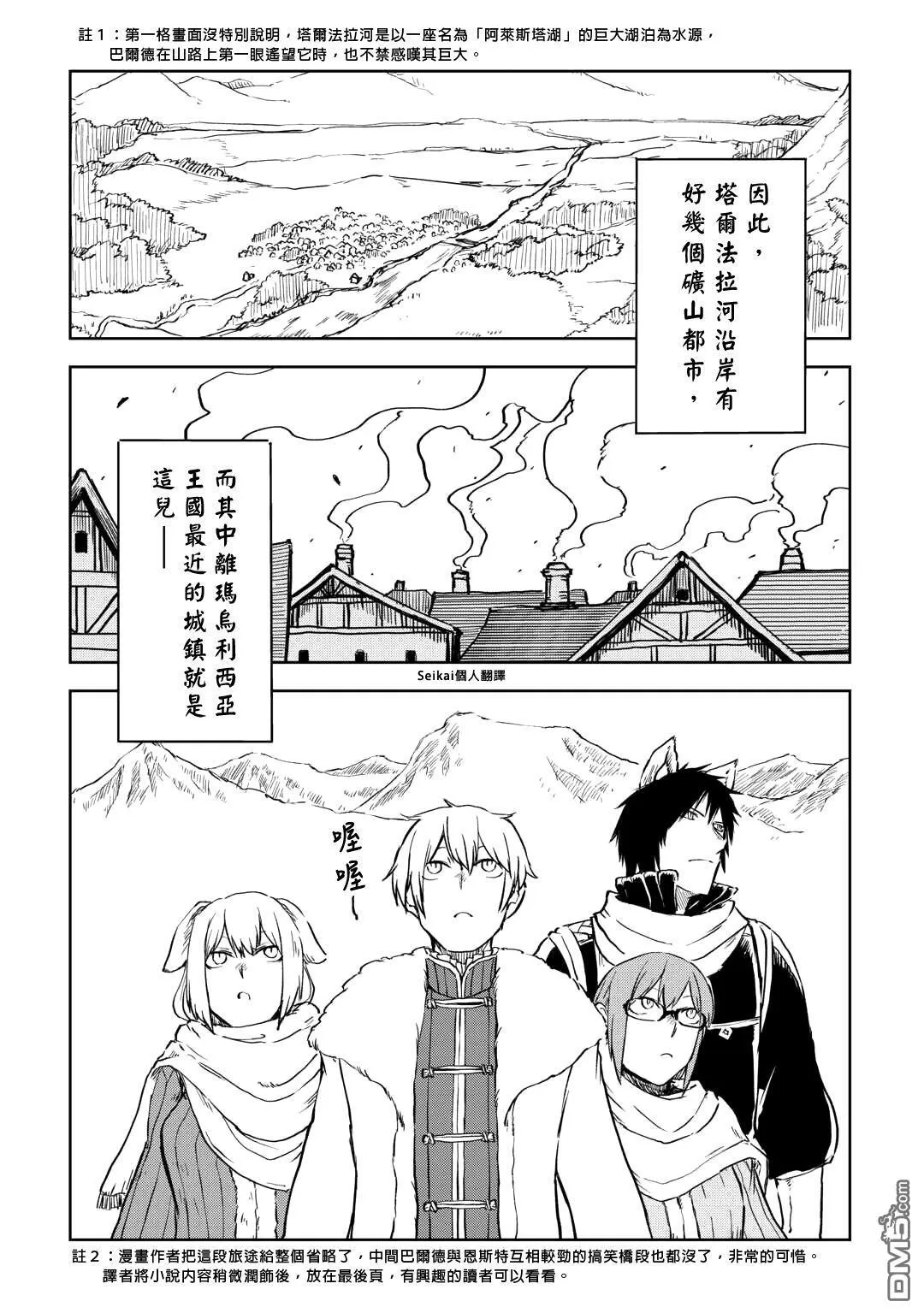 异世界转生骚动记漫画,第97话5图