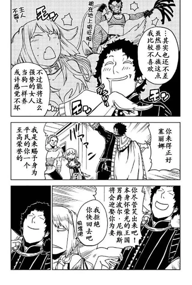 异世界转生骚动记漫画,第21话2图