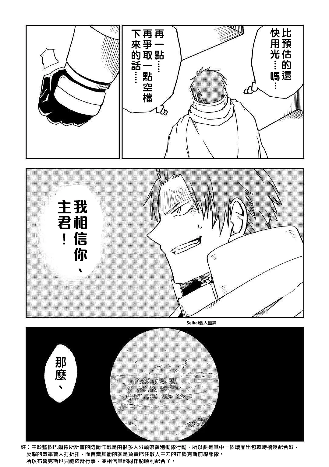 异世界转生骚动记漫画,第66话5图