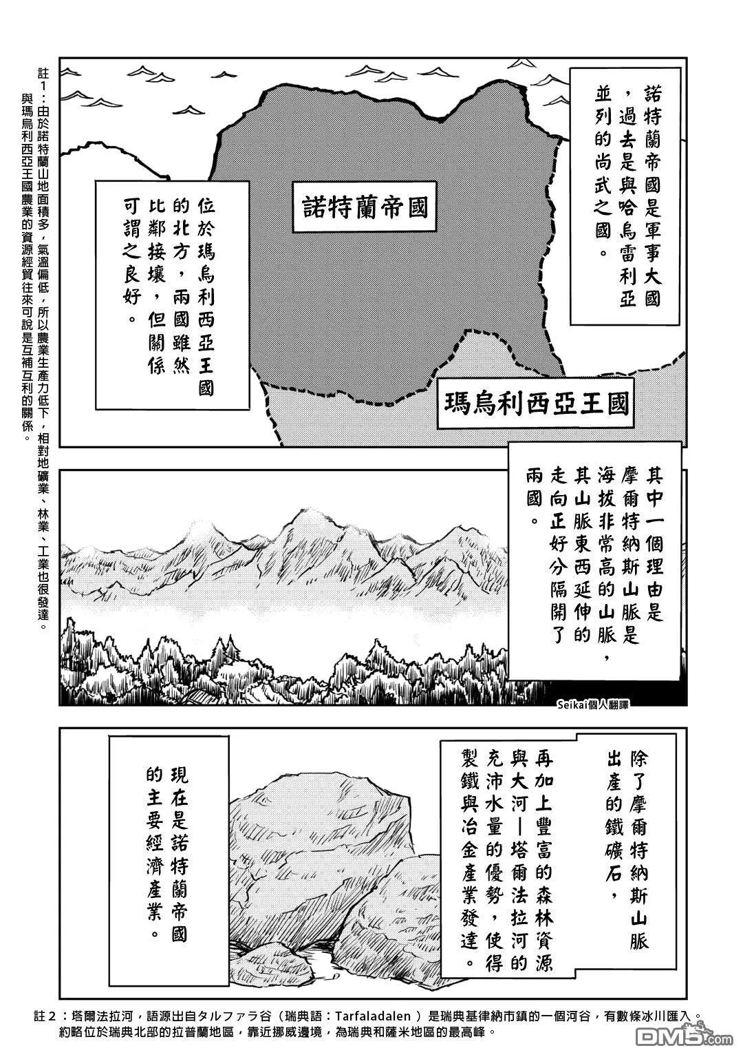 异世界转生骚动记漫画,第97话4图