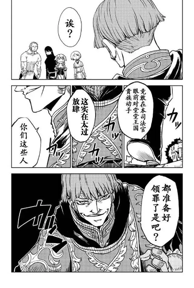 异世界转生骚动记漫画,第21话1图