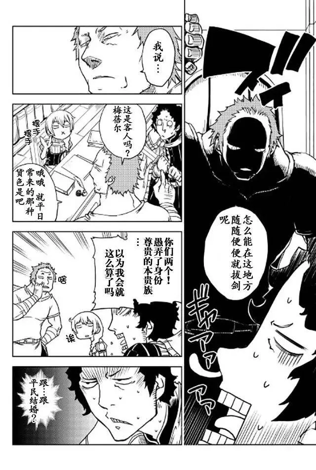 异世界转生骚动记漫画,第21话4图