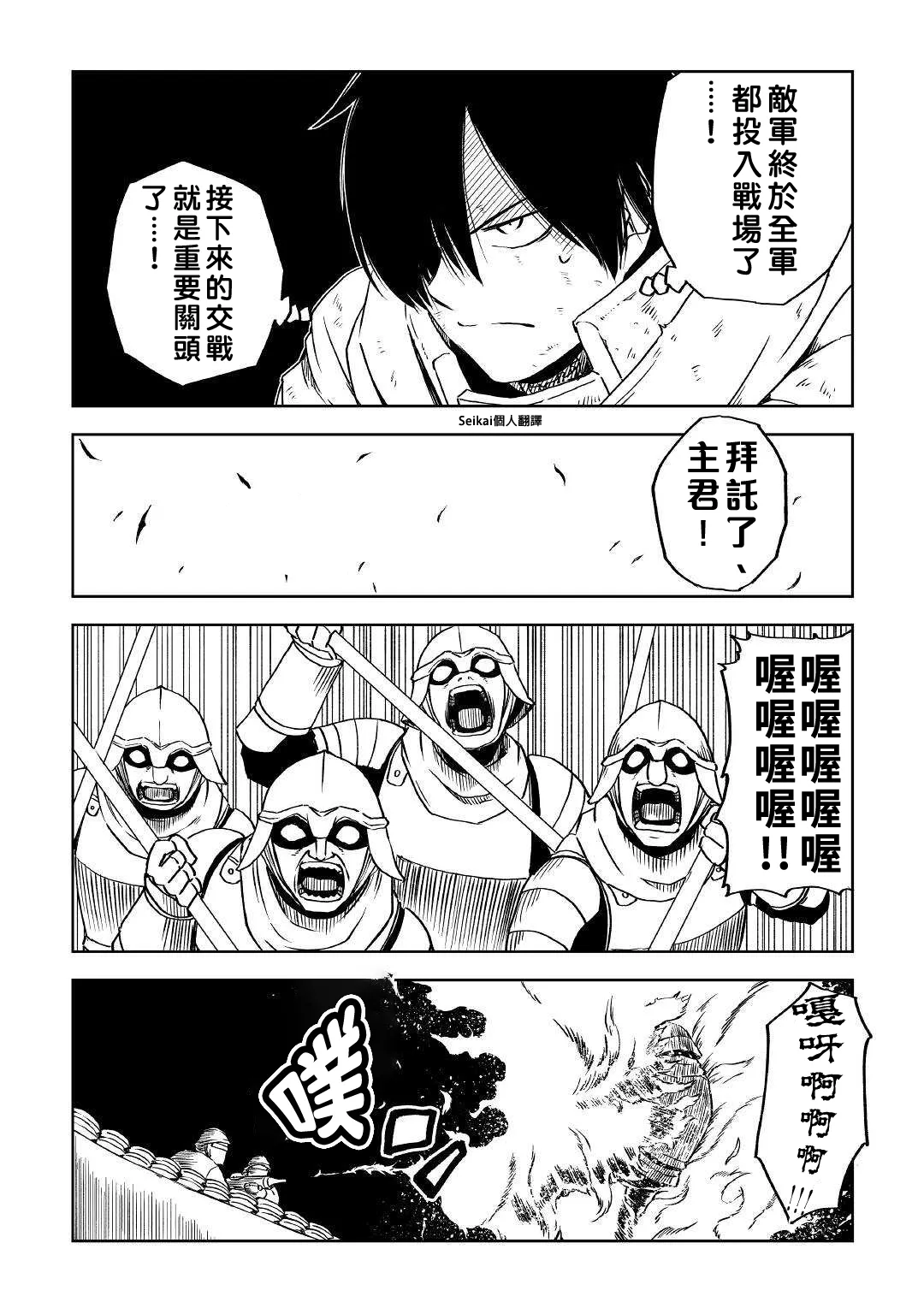 异世界转生骚动记漫画,第66话3图