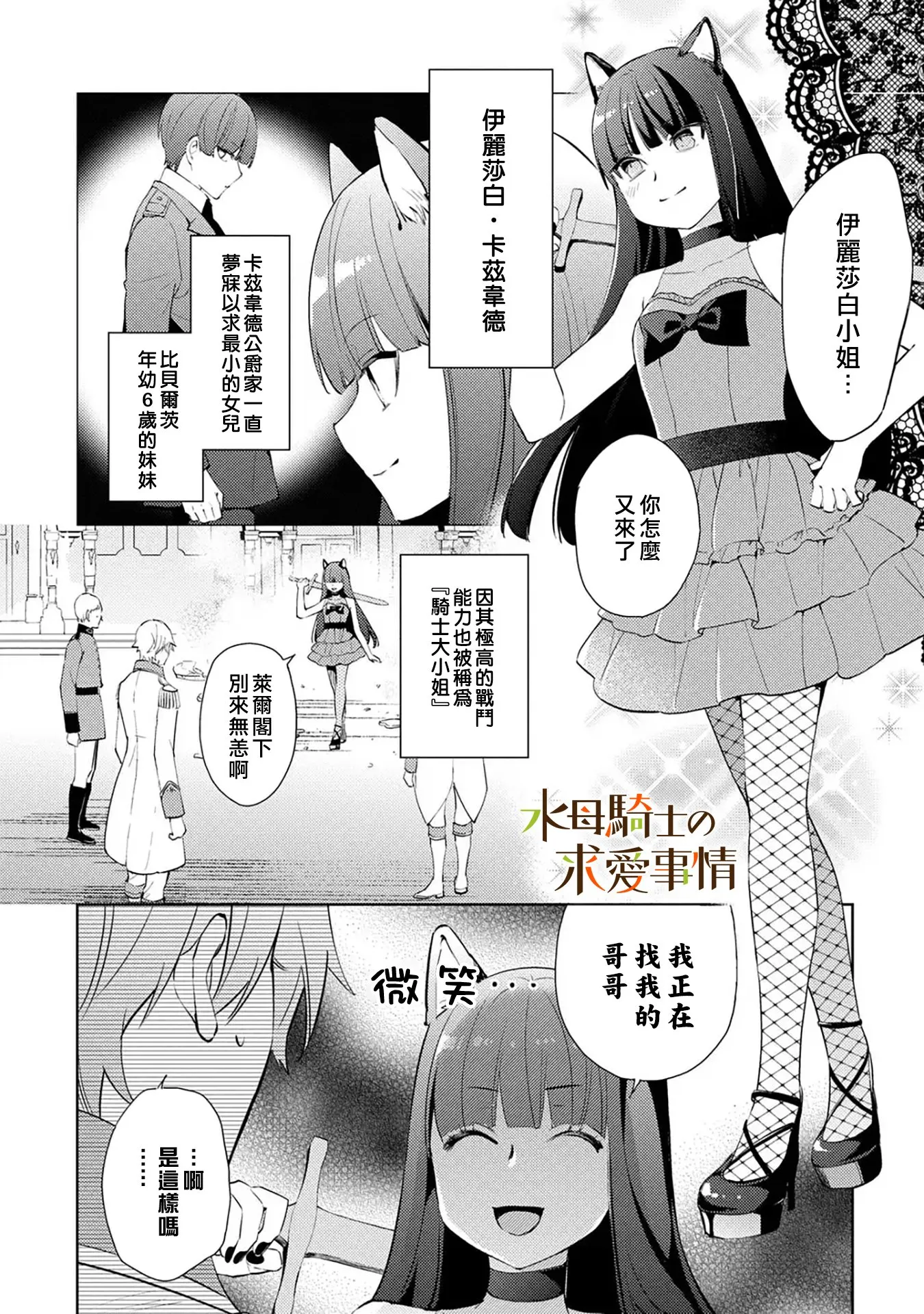 兽人骑士的求爱二三事漫画,第8话2图