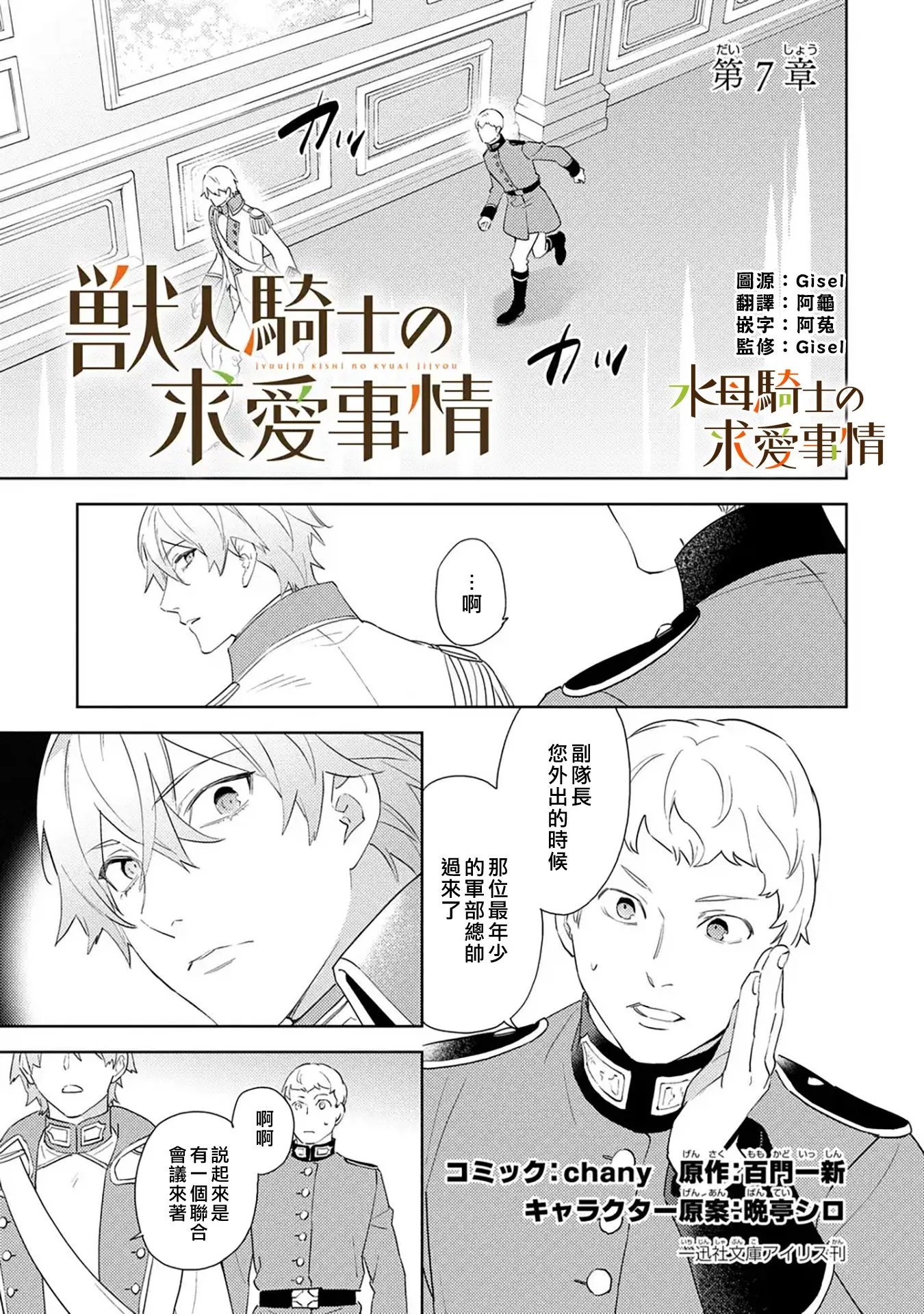 兽人骑士的求爱二三事漫画,第7话2图