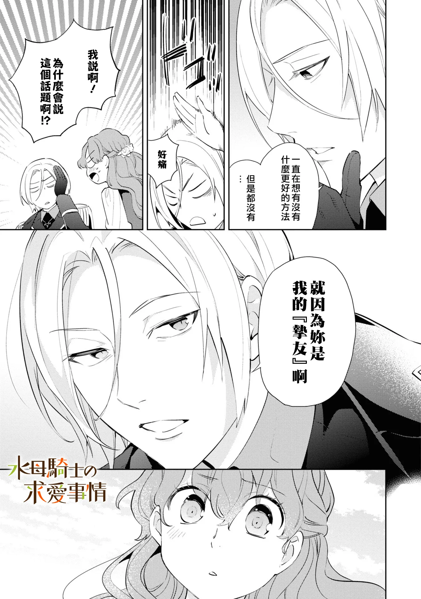 兽人骑士的求爱二三事漫画,第4话5图