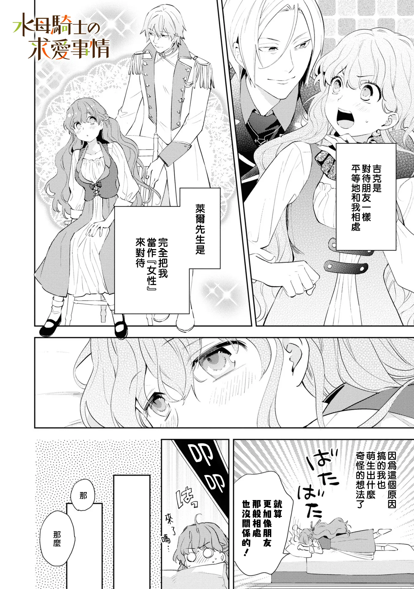 兽人骑士的求爱二三事漫画,第3话3图