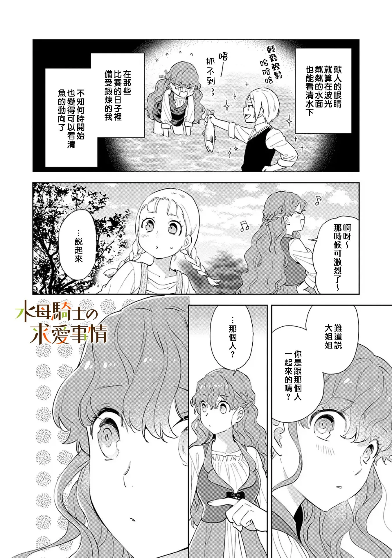 兽人之骑士?漫画,第9话2图