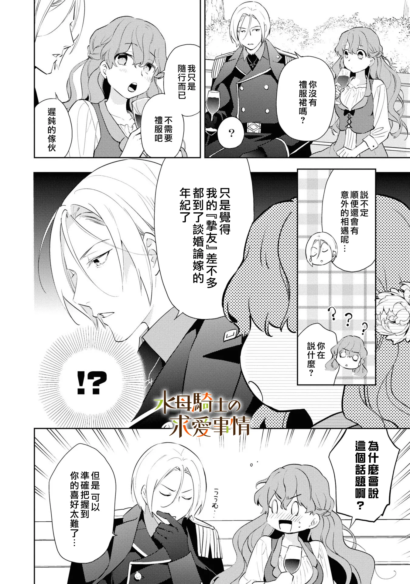 兽人骑士的求爱二三事漫画,第4话4图