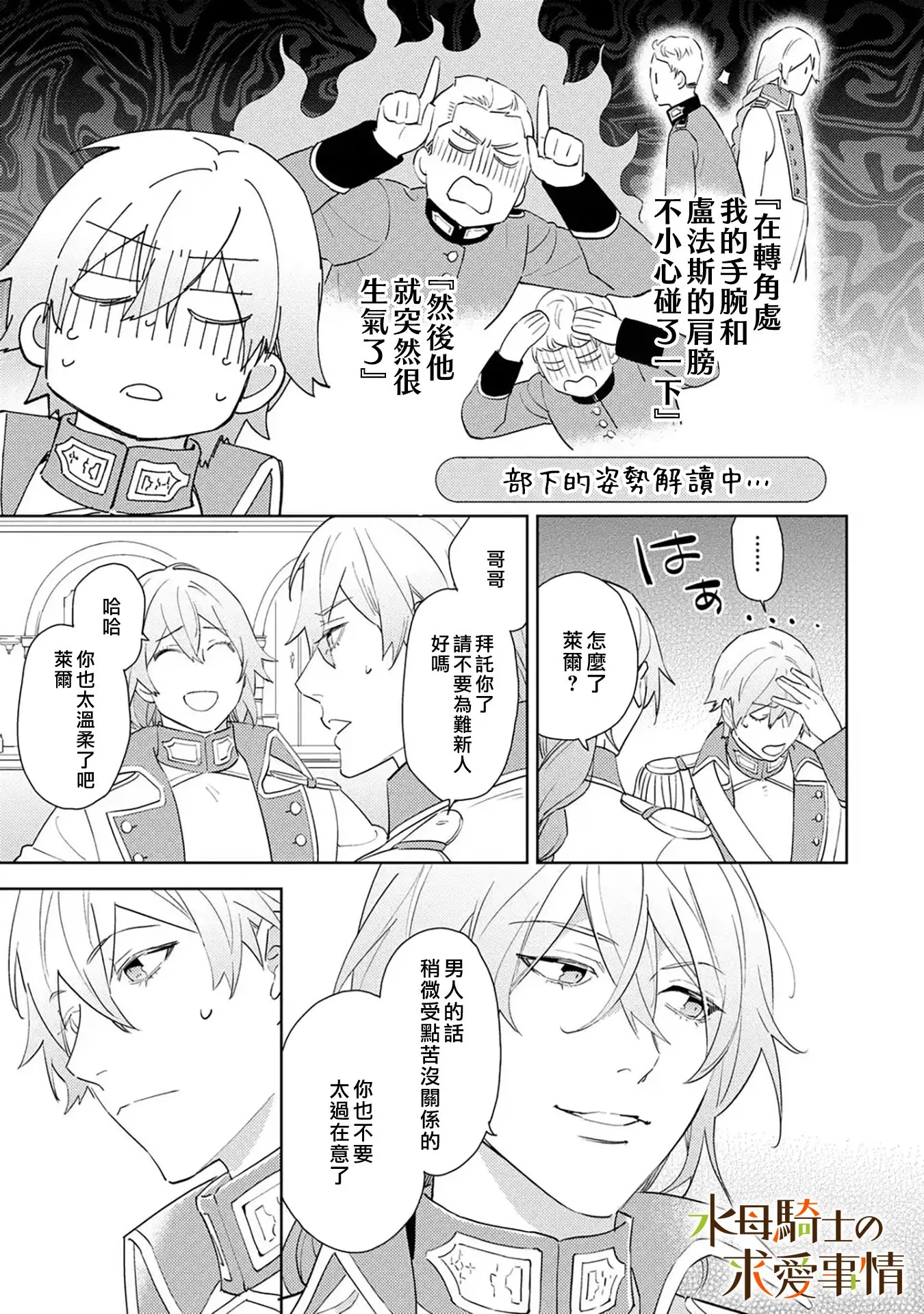 兽人和骑士漫画,第7话3图