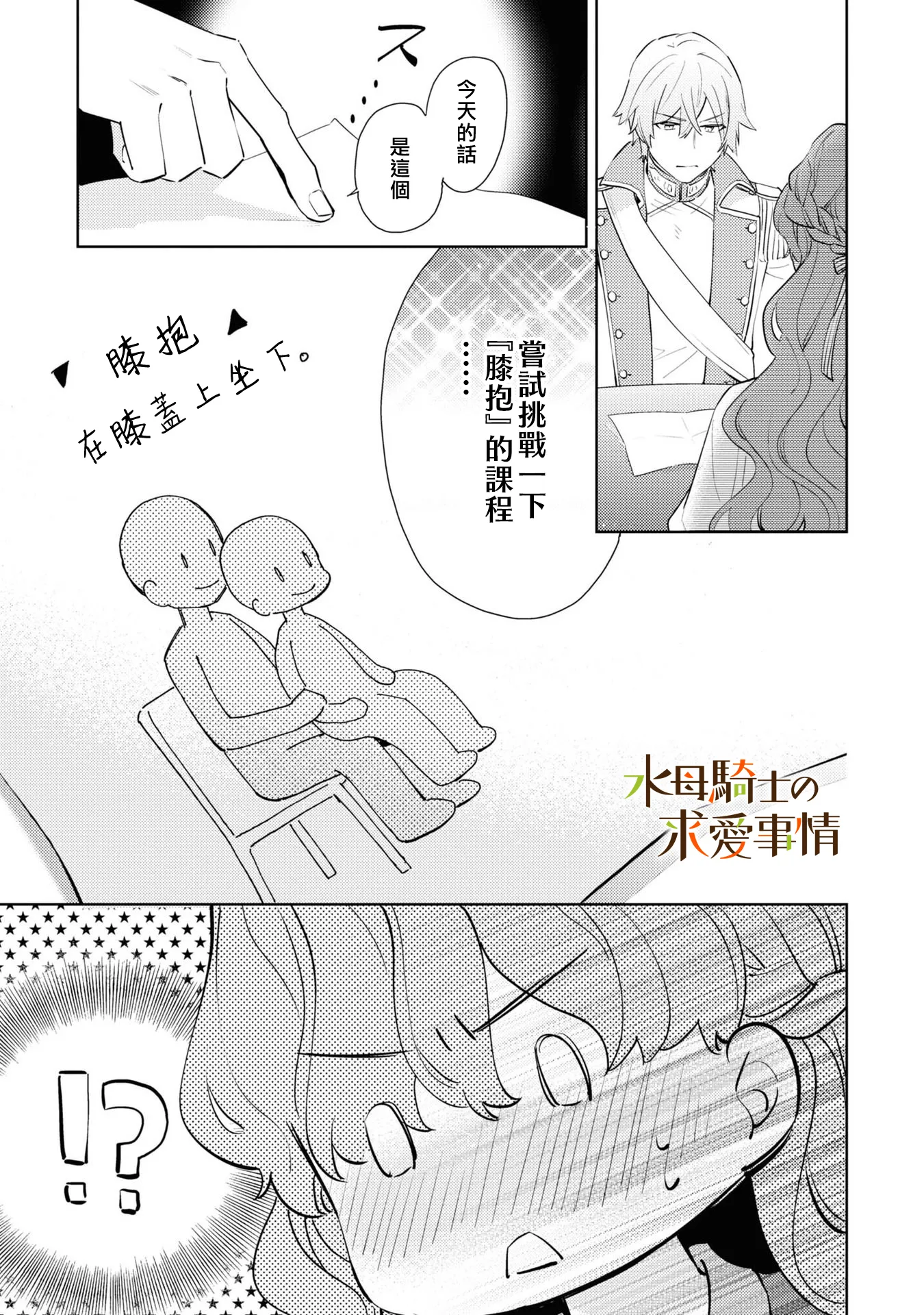 兽人骑术在哪学漫画,第5话2图