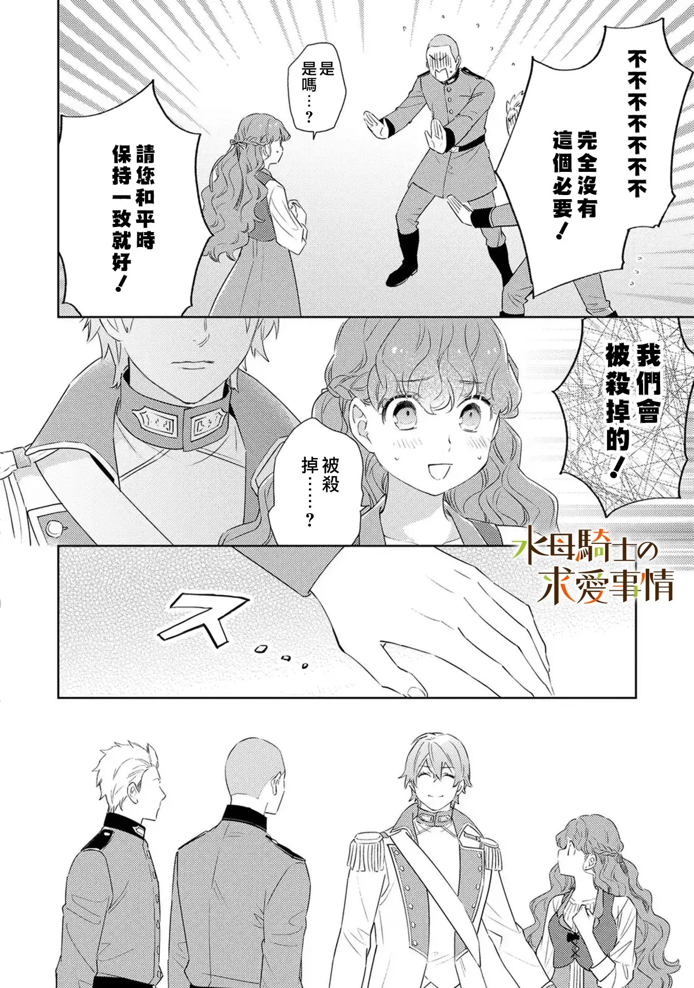 兽人骑士的求爱二三事漫画,第14话1图