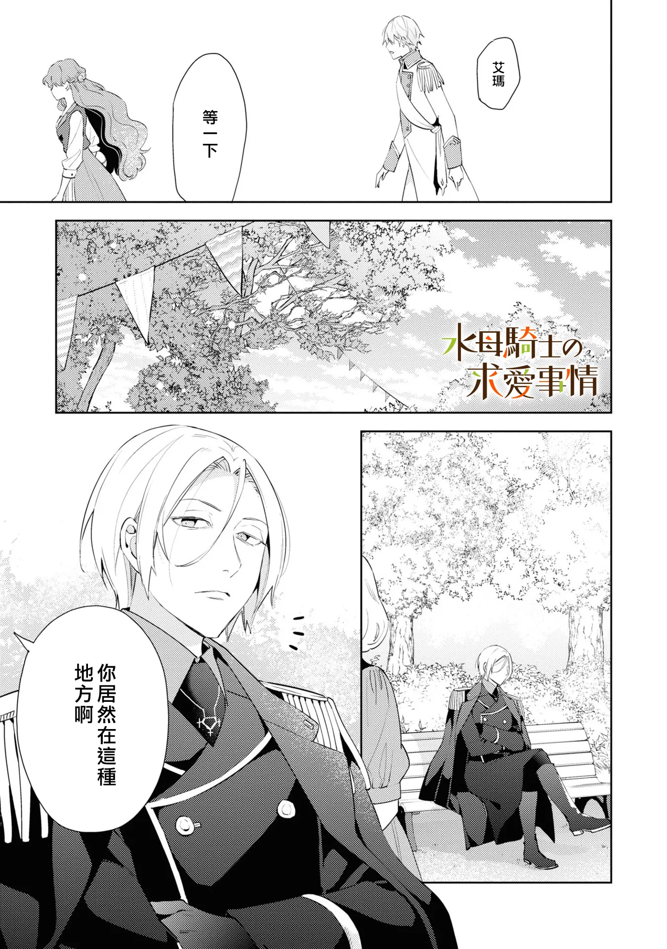 兽人骑士的求爱二三事漫画,第4话3图