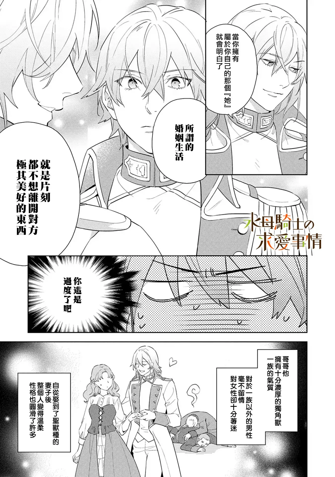 兽人和骑士漫画,第7话5图