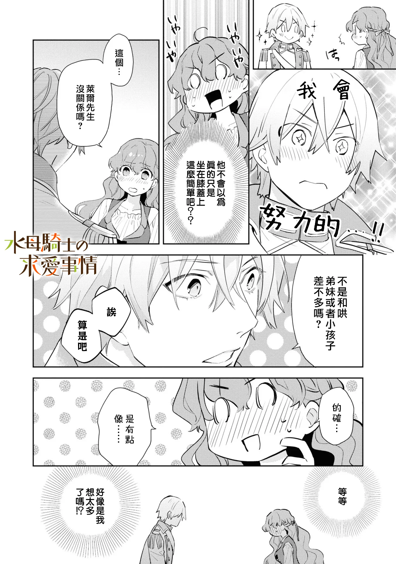 兽人骑术在哪学漫画,第5话3图