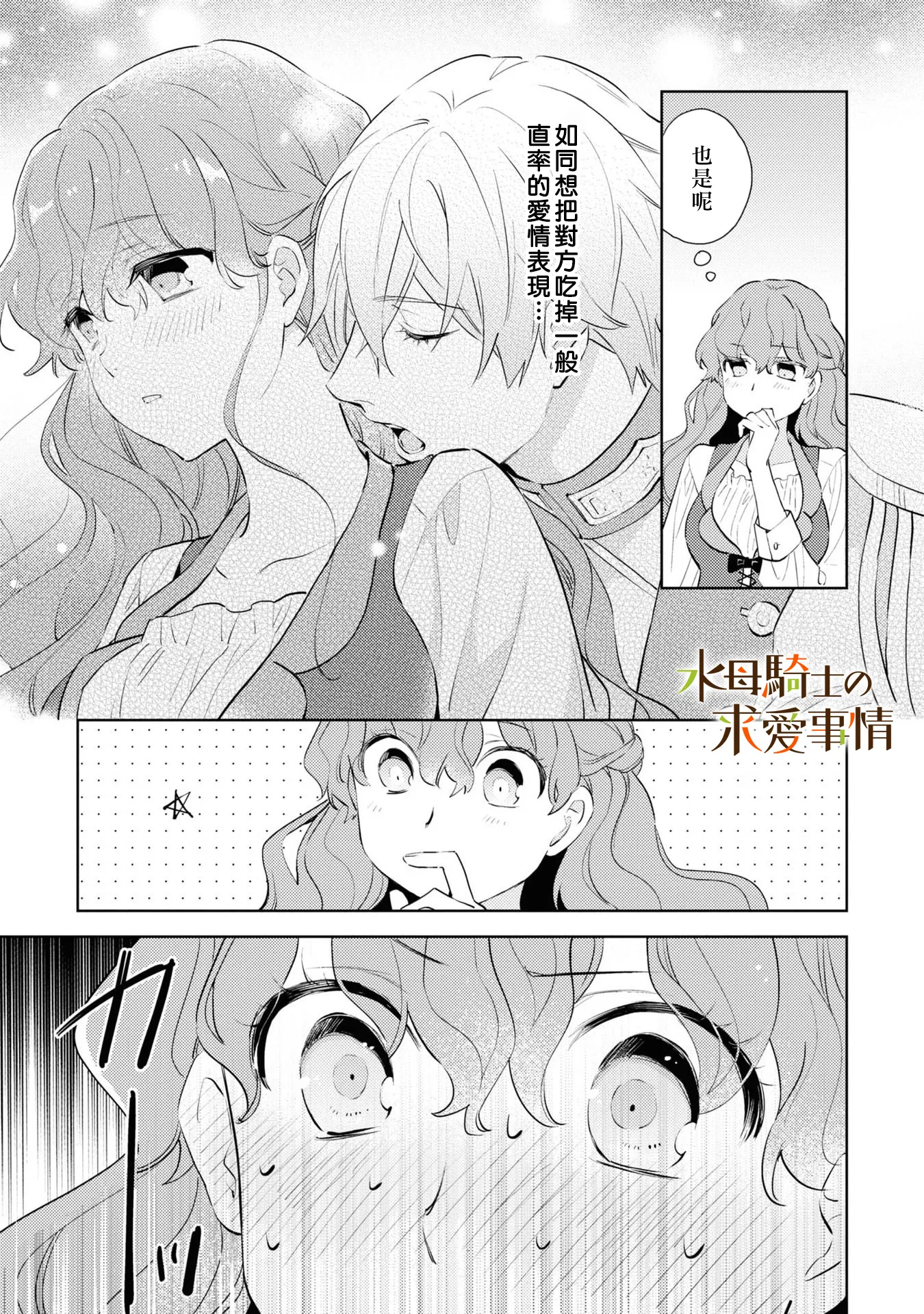 兽人骑士的求爱二三事漫画,第4话1图