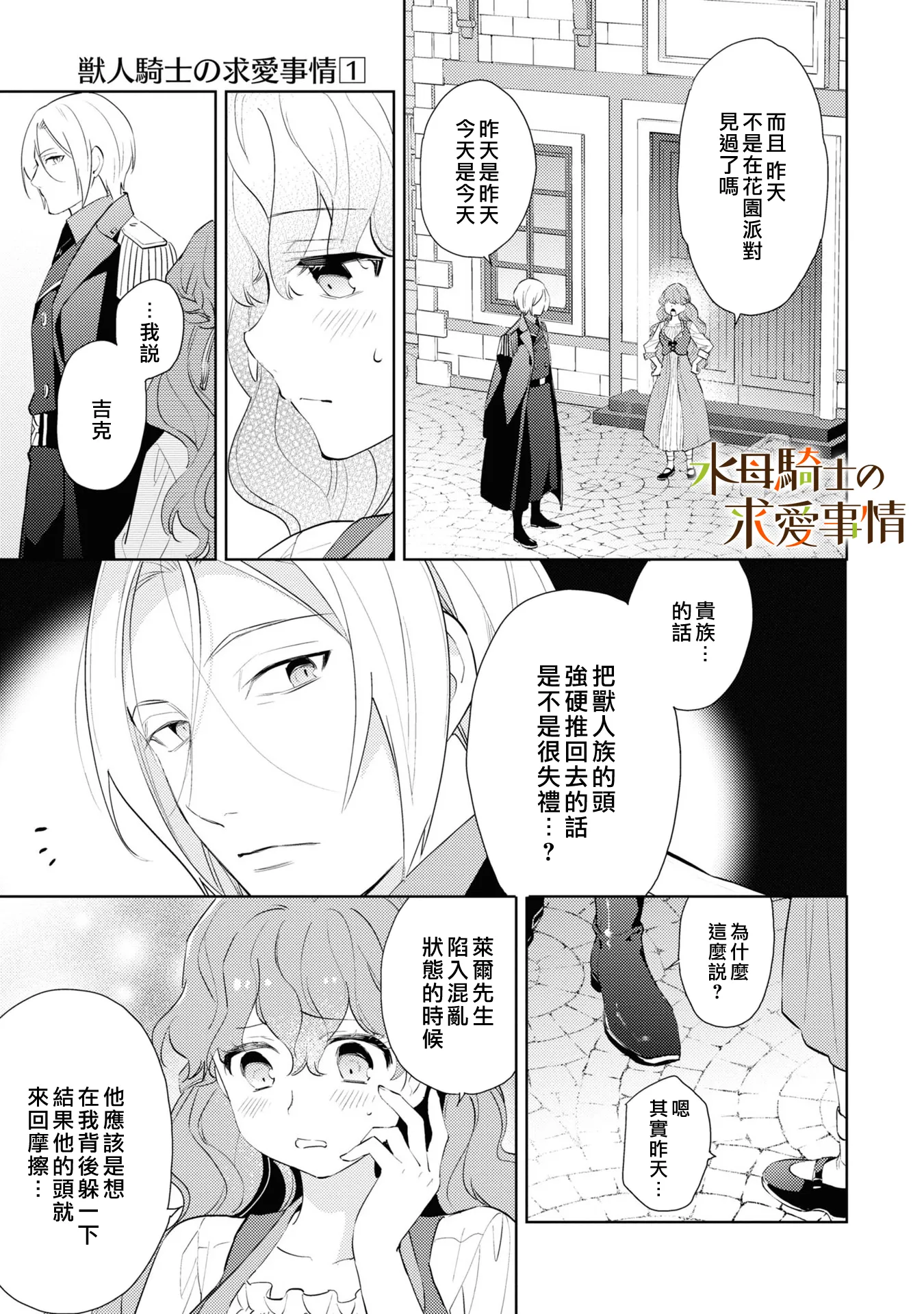 兽人骑术在哪学漫画,第5话1图