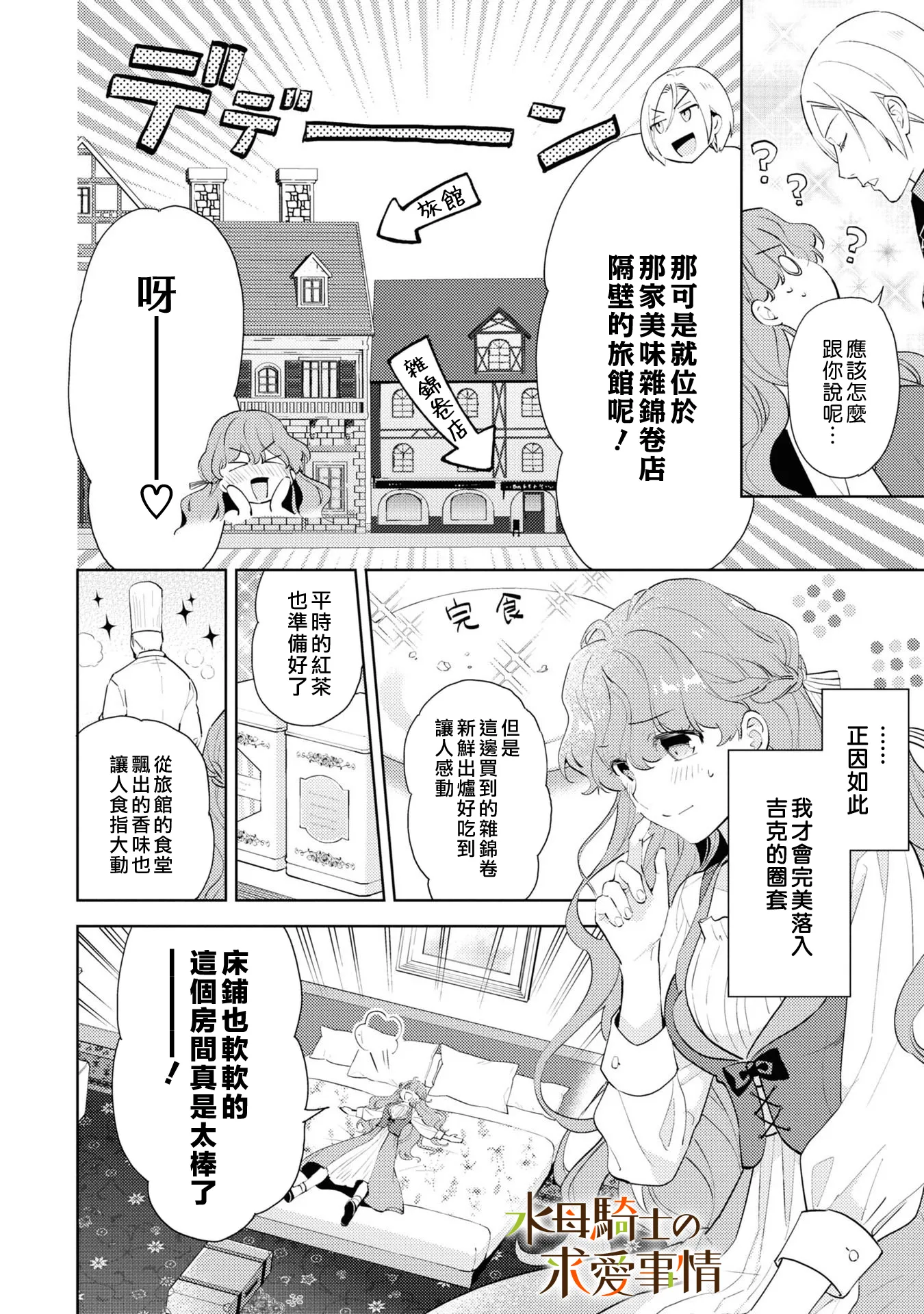 兽人骑士的求爱二三事漫画,第2话5图