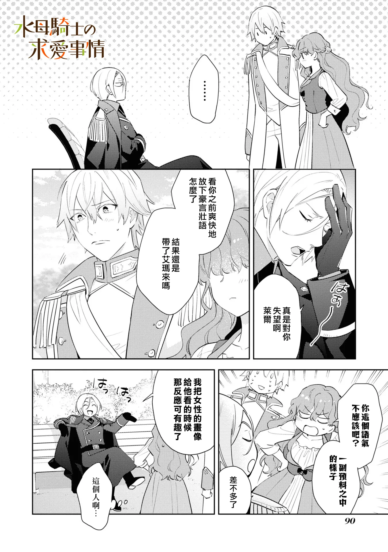 兽人骑士的求爱二三事漫画,第4话4图