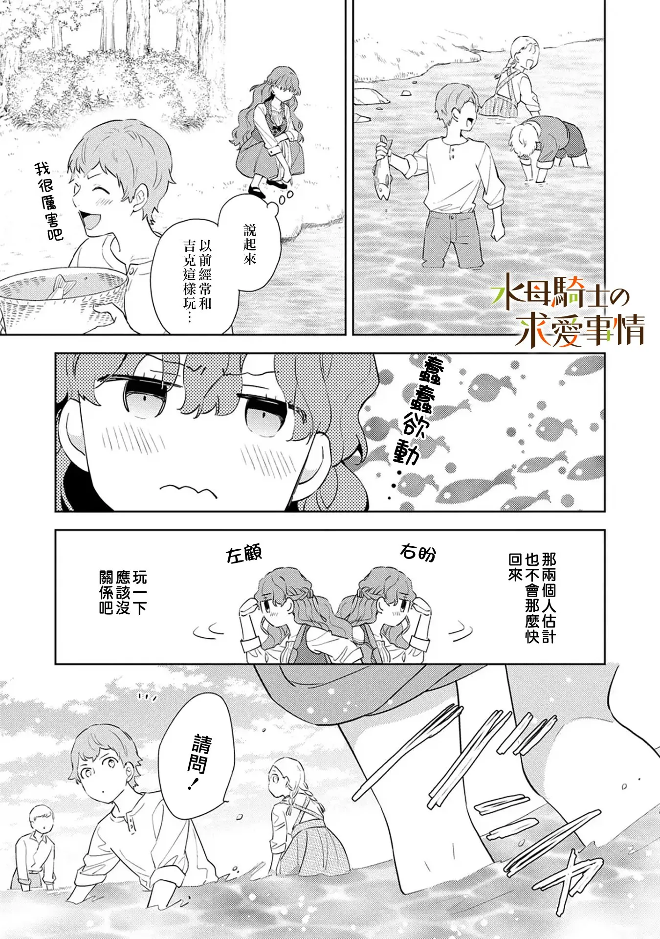 兽人之骑士?漫画,第9话4图