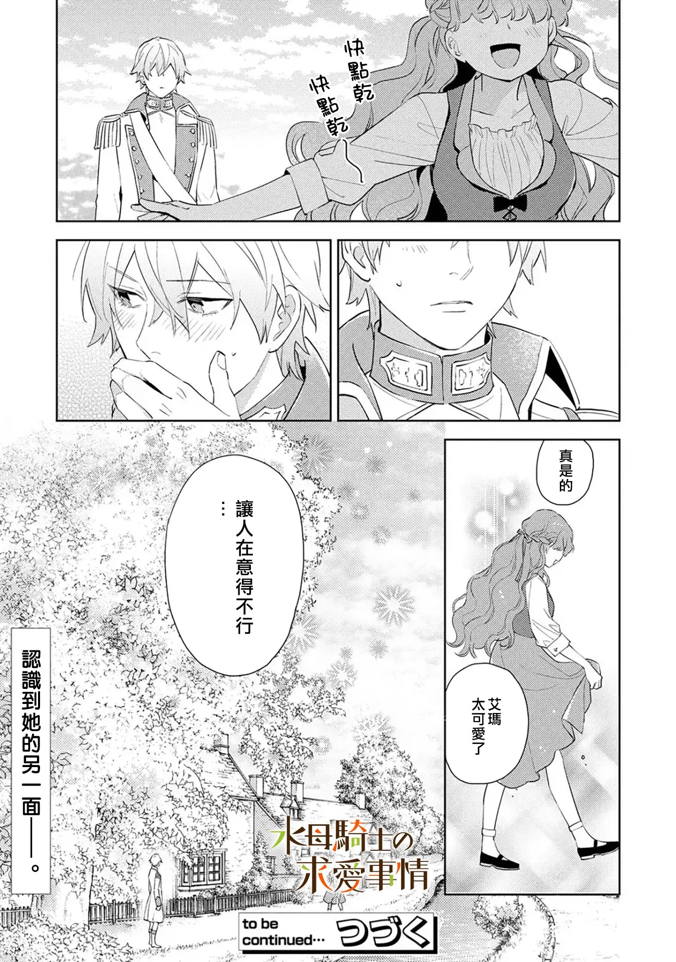 兽人之骑士?漫画,第9话1图