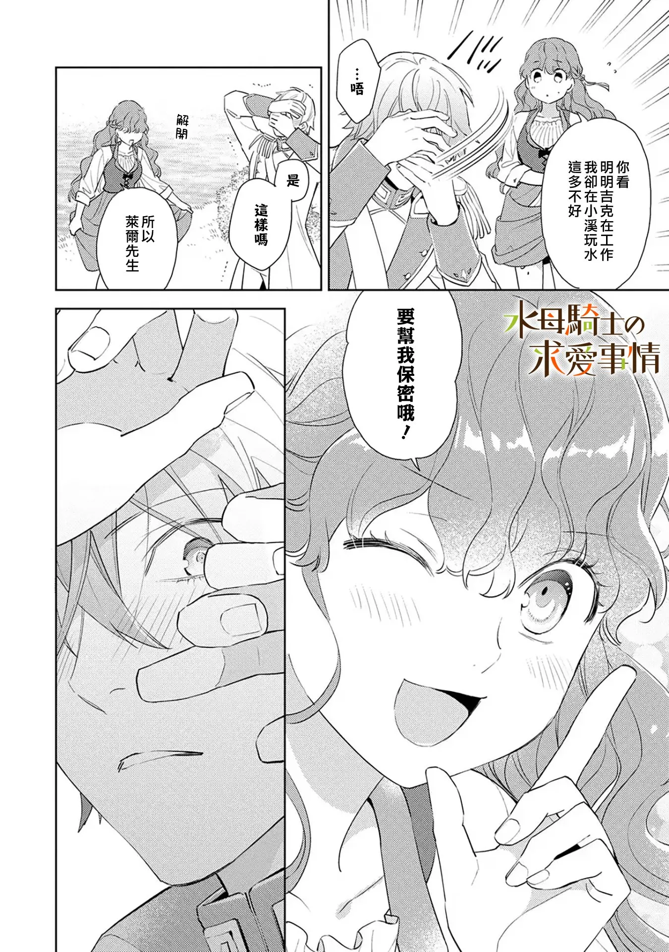 兽人之骑士?漫画,第9话5图