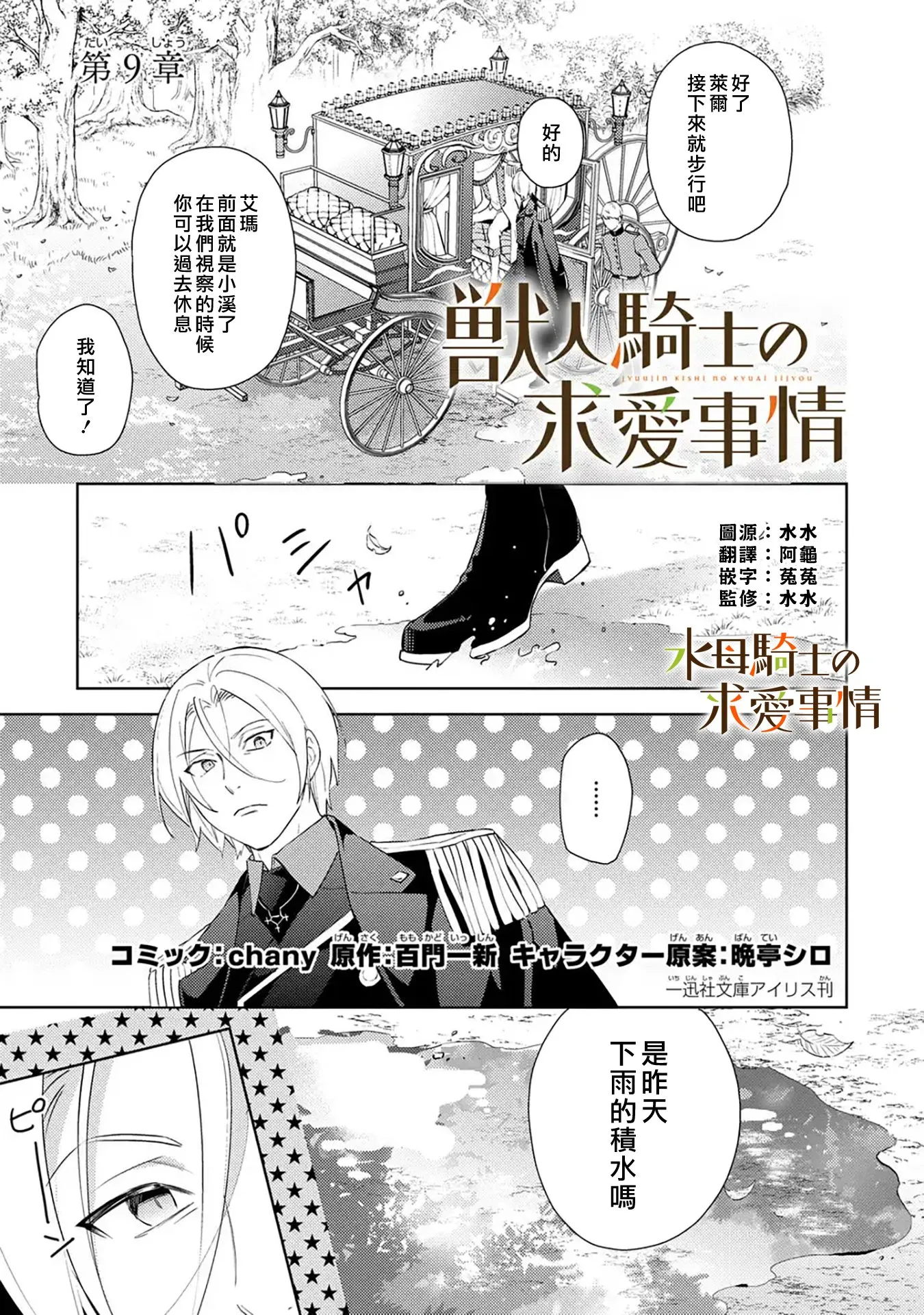 兽人骑士的求爱二三事漫画,第9话1图