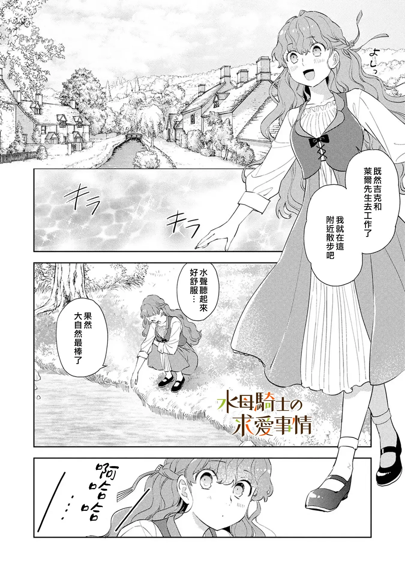 兽人之骑士?漫画,第9话3图