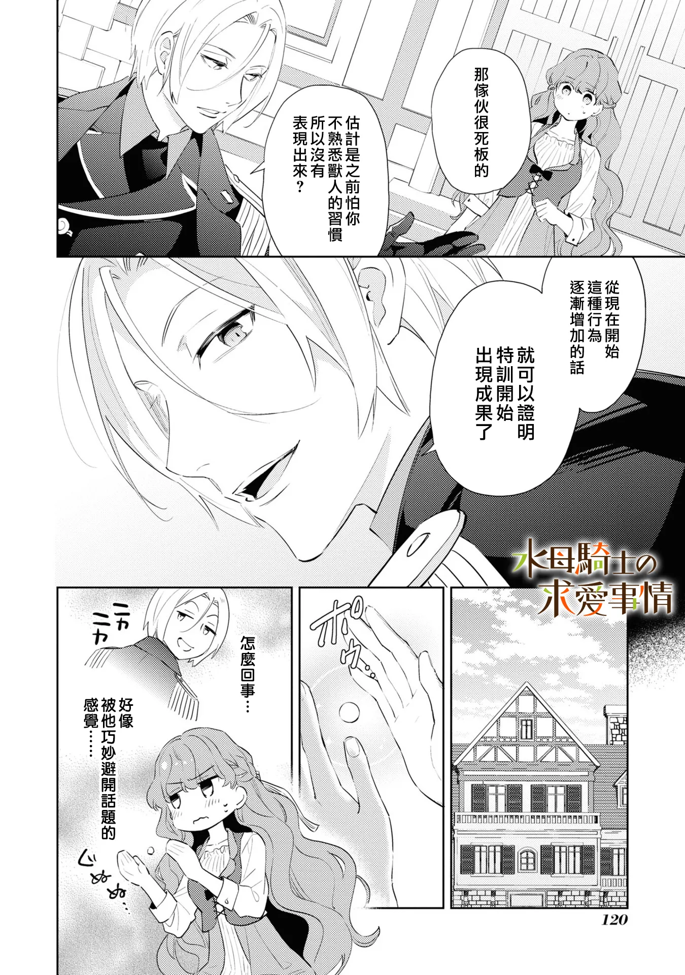 兽人骑术在哪学漫画,第5话4图