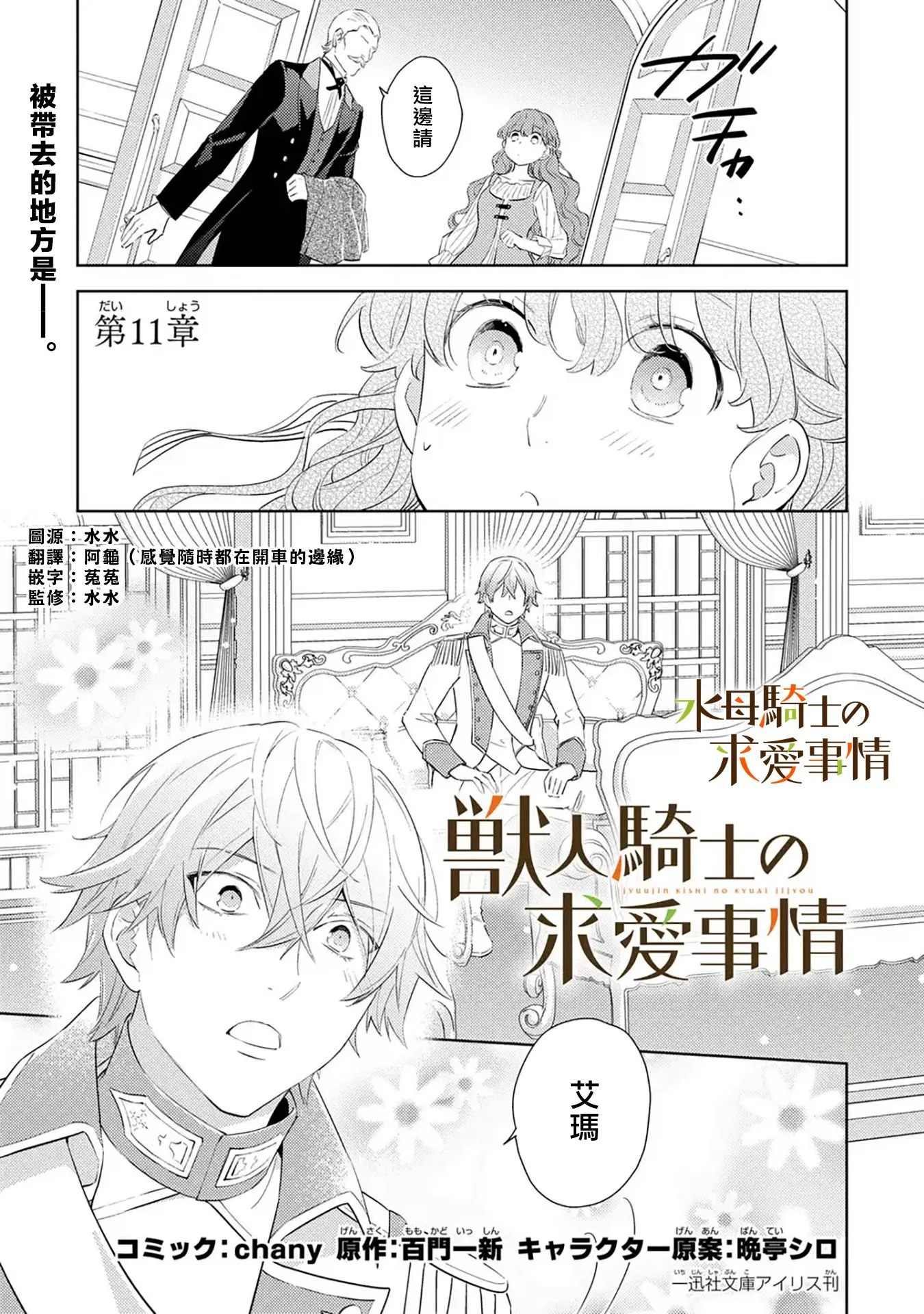 兽人骑士的求爱二三事漫画,第11话1图