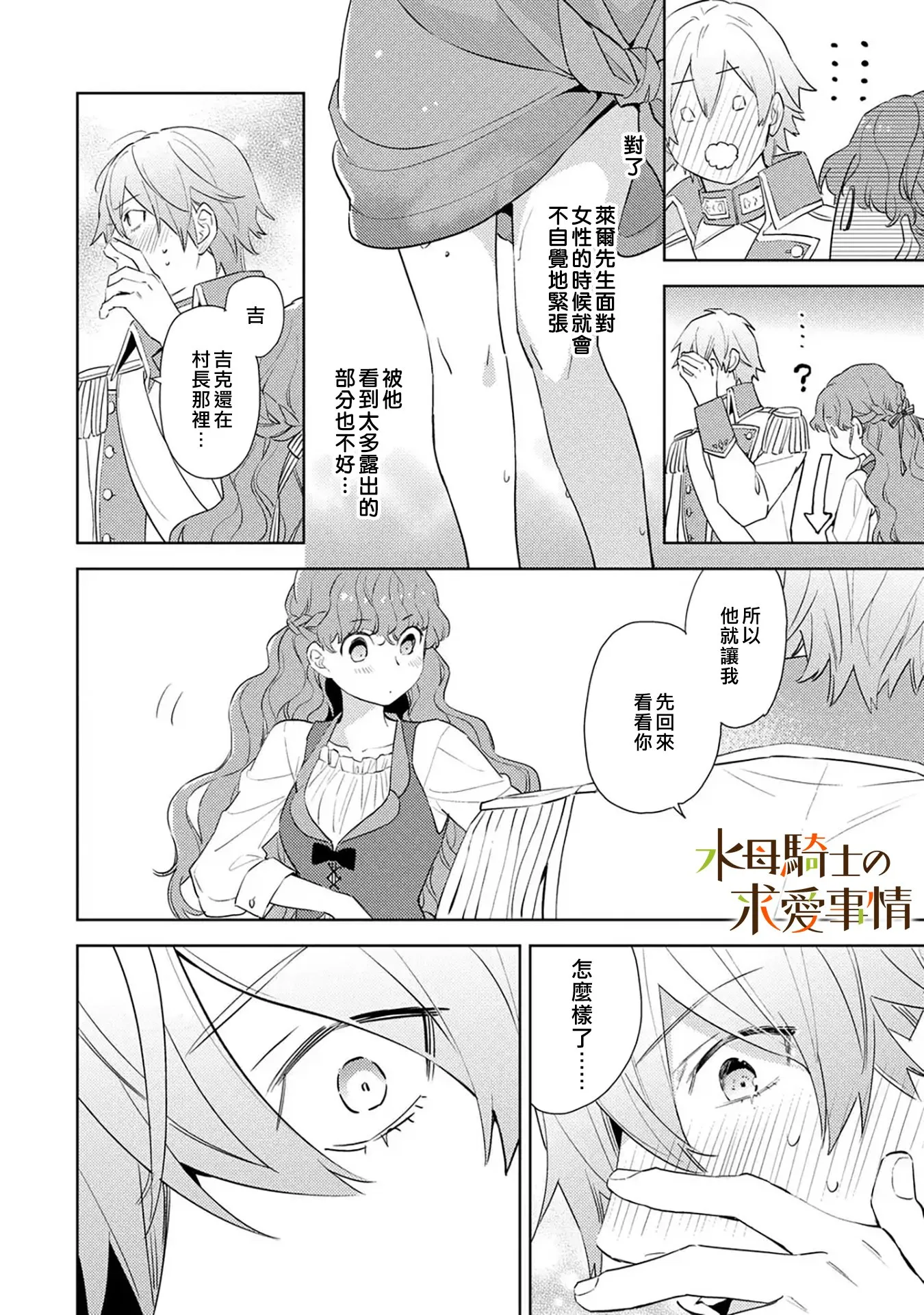 兽人之骑士?漫画,第9话3图