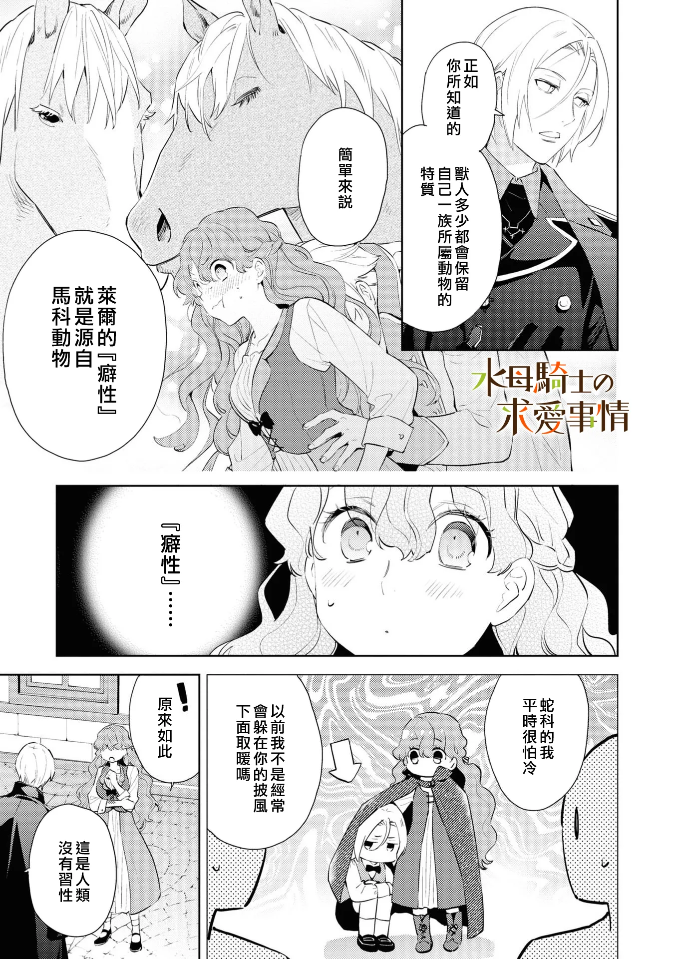 兽人骑术在哪学漫画,第5话3图