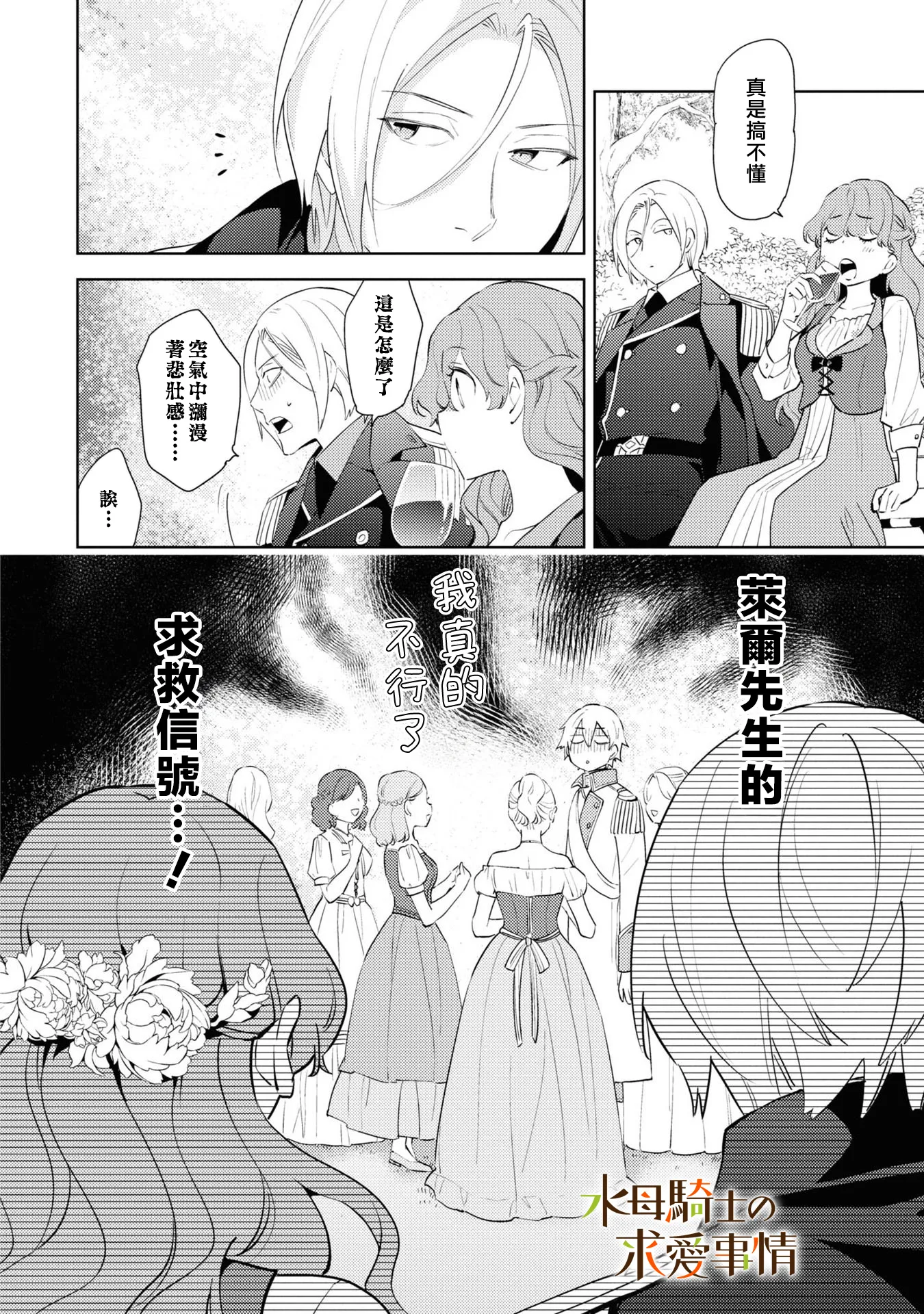 兽人骑士的求爱二三事漫画,第4话1图