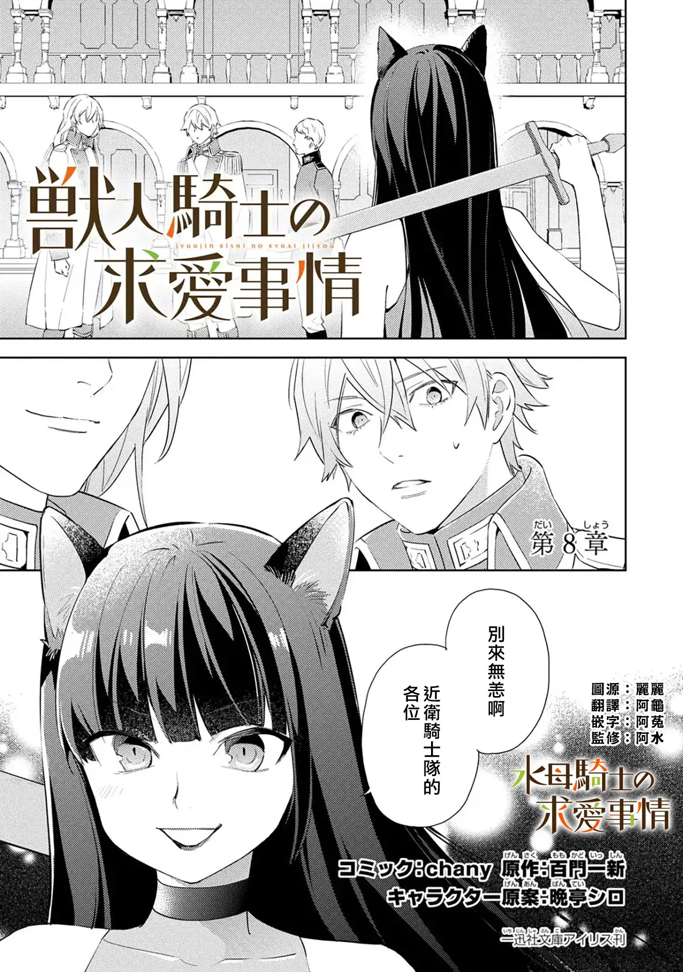 兽人骑士的求爱二三事漫画,第8话1图