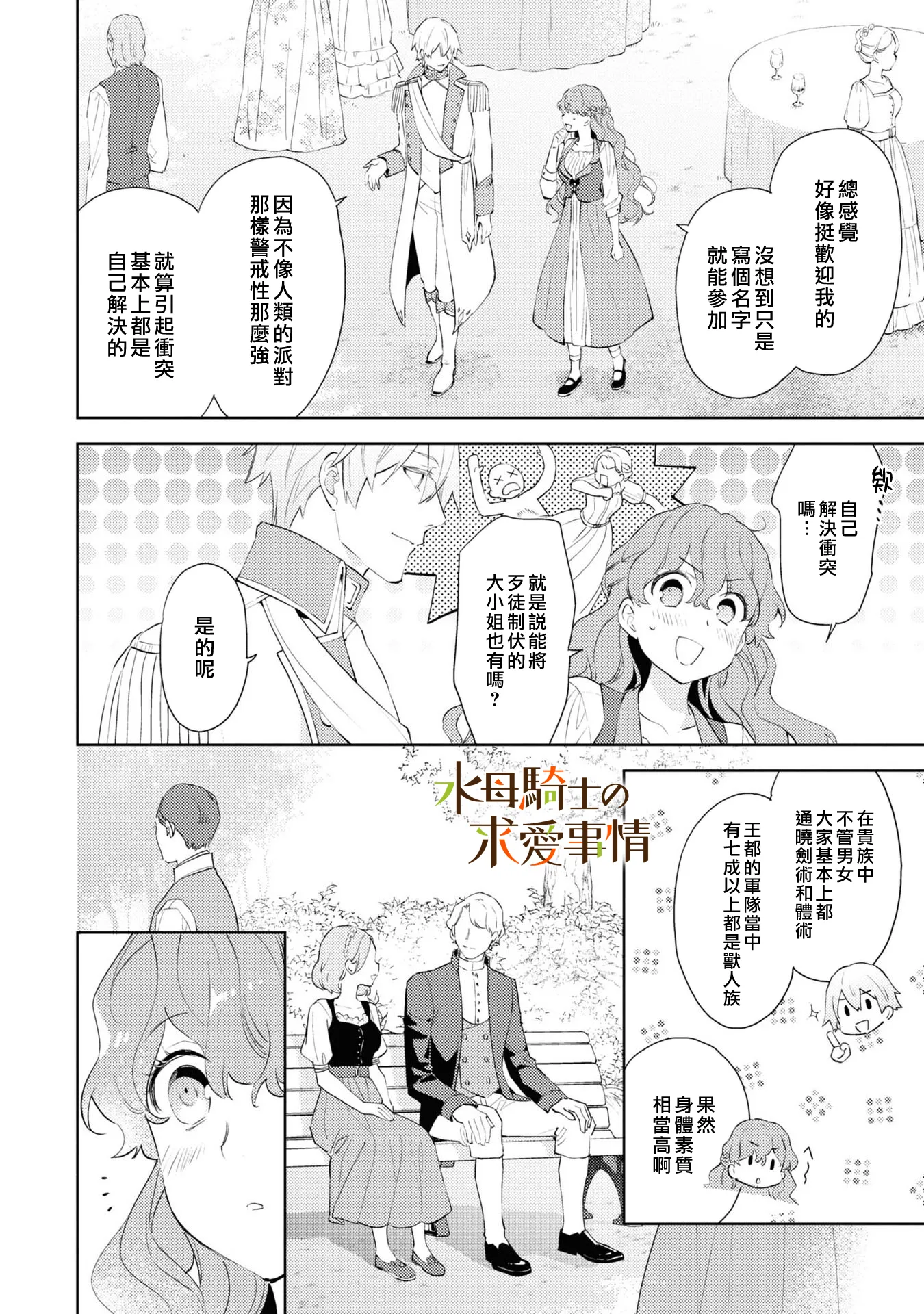 兽人骑士的求爱二三事漫画,第4话3图