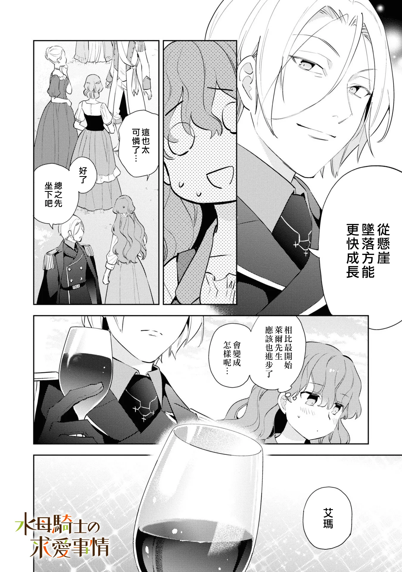 兽人骑士的求爱二三事漫画,第4话2图