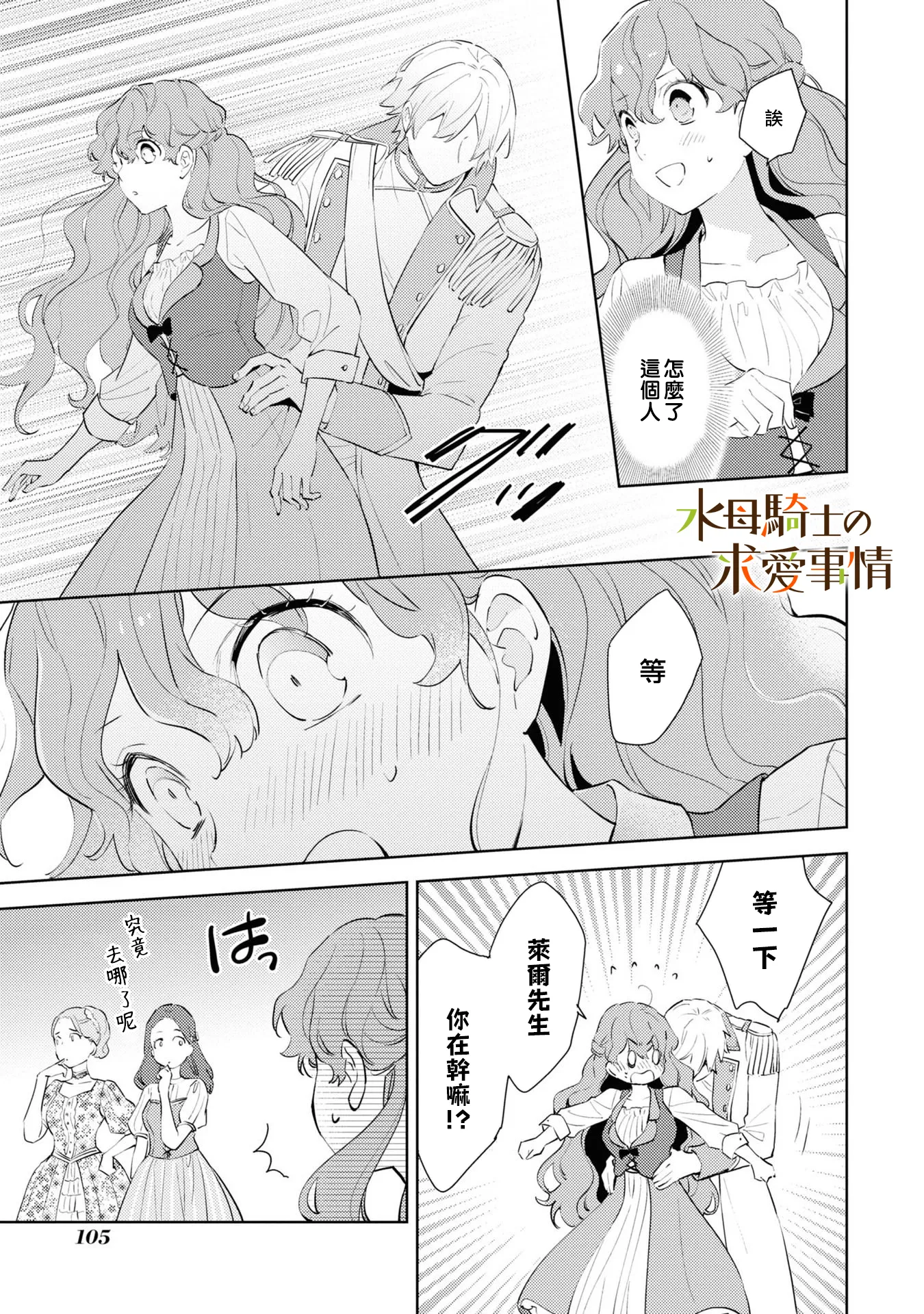 兽人骑士的求爱二三事漫画,第4话4图