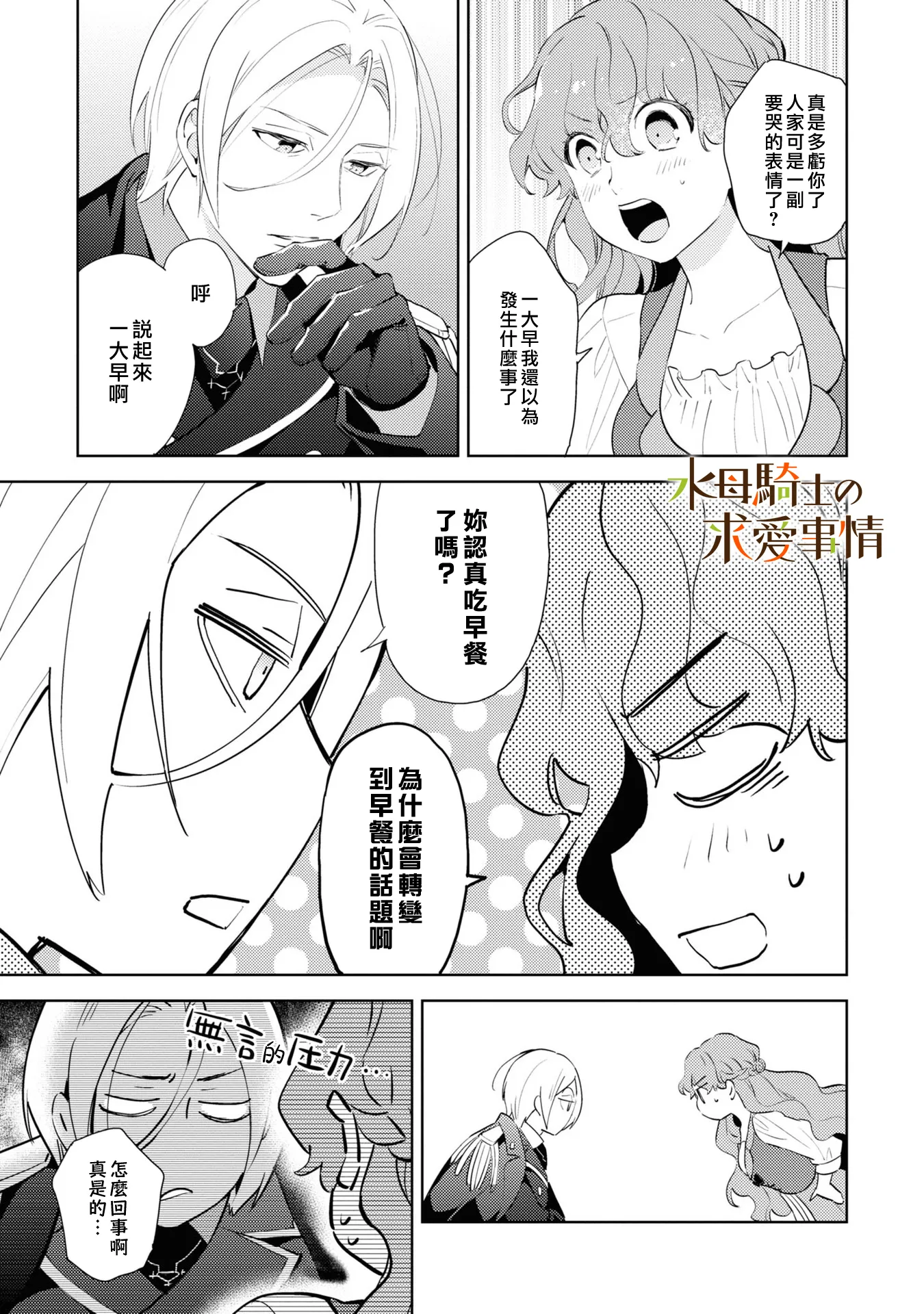 兽人骑士的求爱二三事漫画,第4话5图