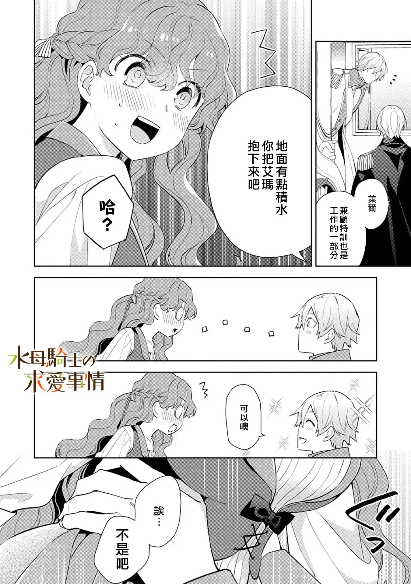 兽人骑士的求爱二三事漫画,第9话2图