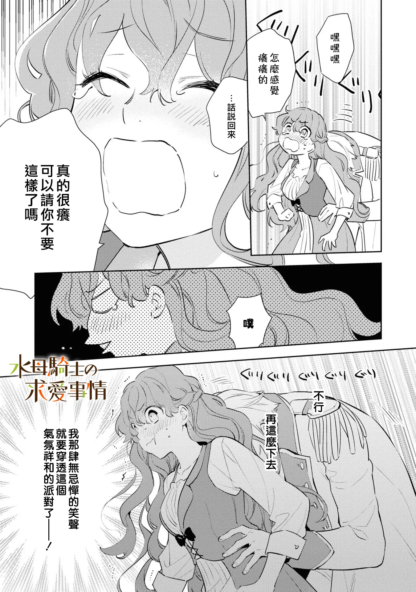 兽人骑士的求爱二三事漫画,第4话1图