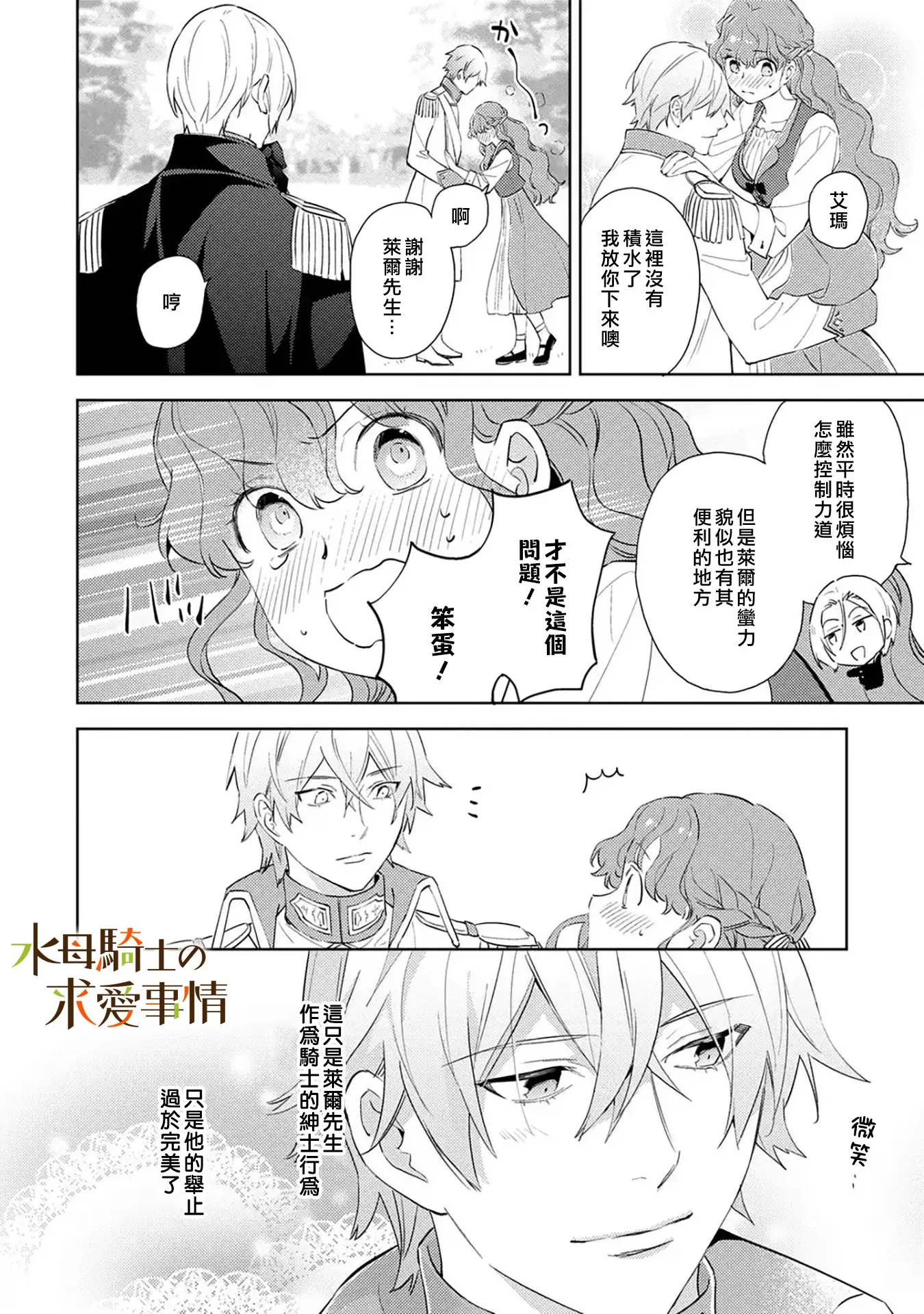 兽人之骑士?漫画,第9话1图