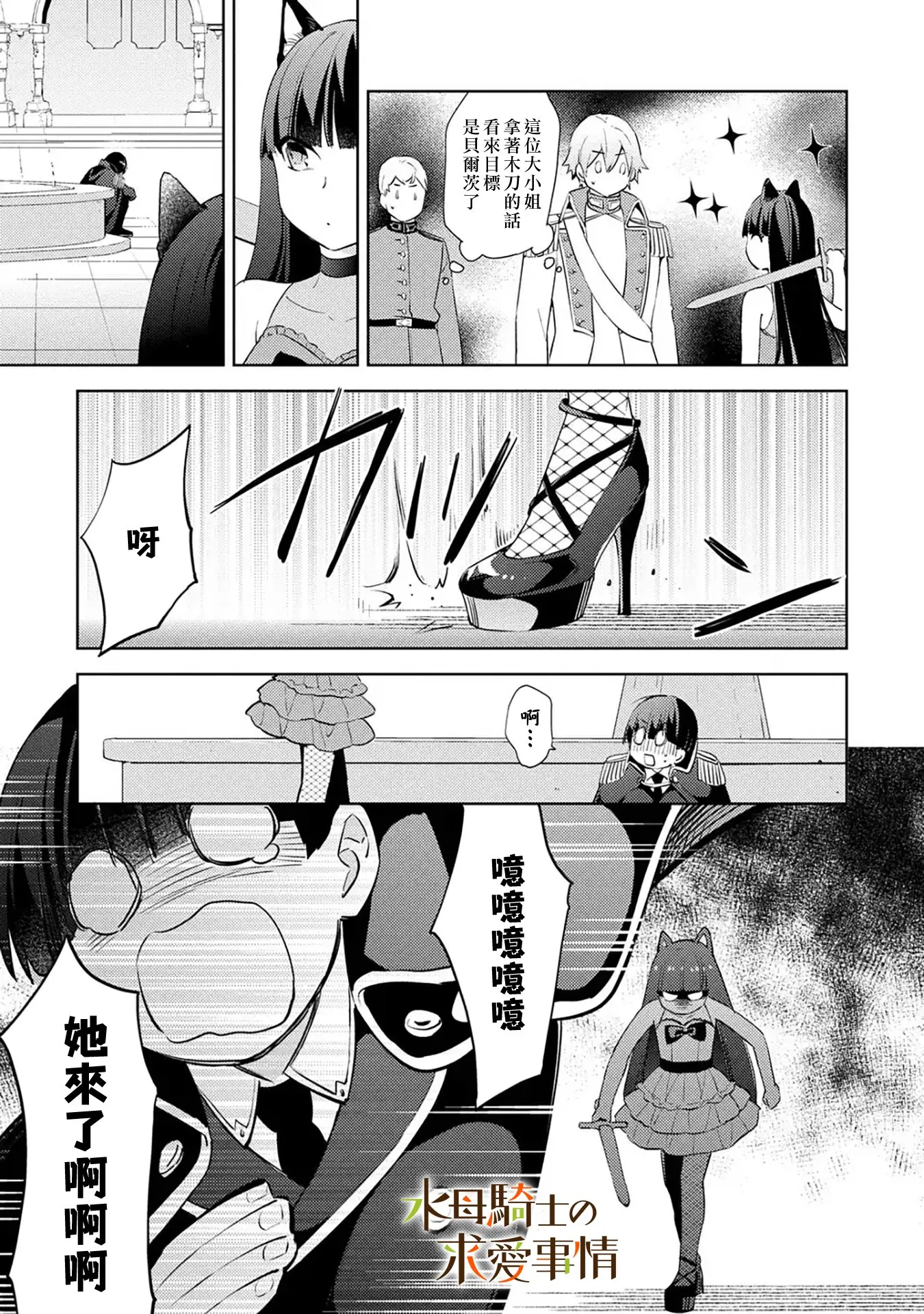 兽人骑士的求爱二三事漫画,第8话3图