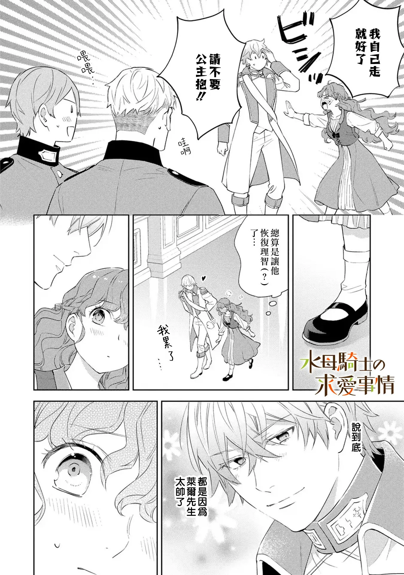 兽人骑士的求爱二三事漫画,第15话4图