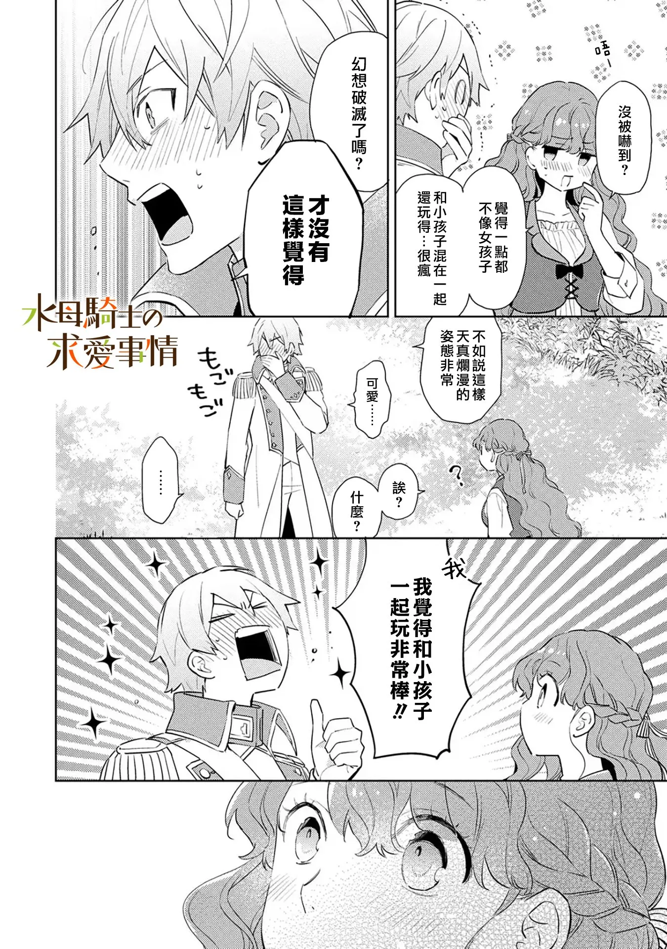 兽人之骑士?漫画,第9话1图