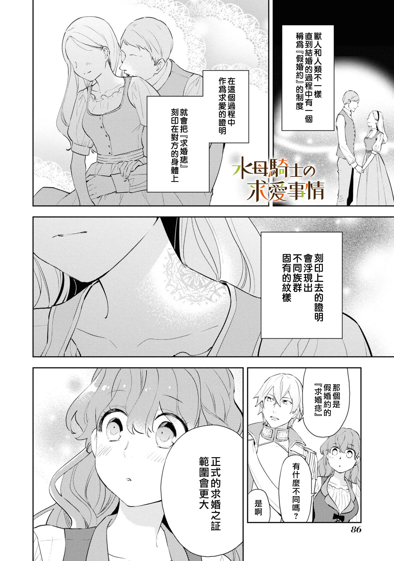 兽人骑士的求爱二三事漫画,第4话5图