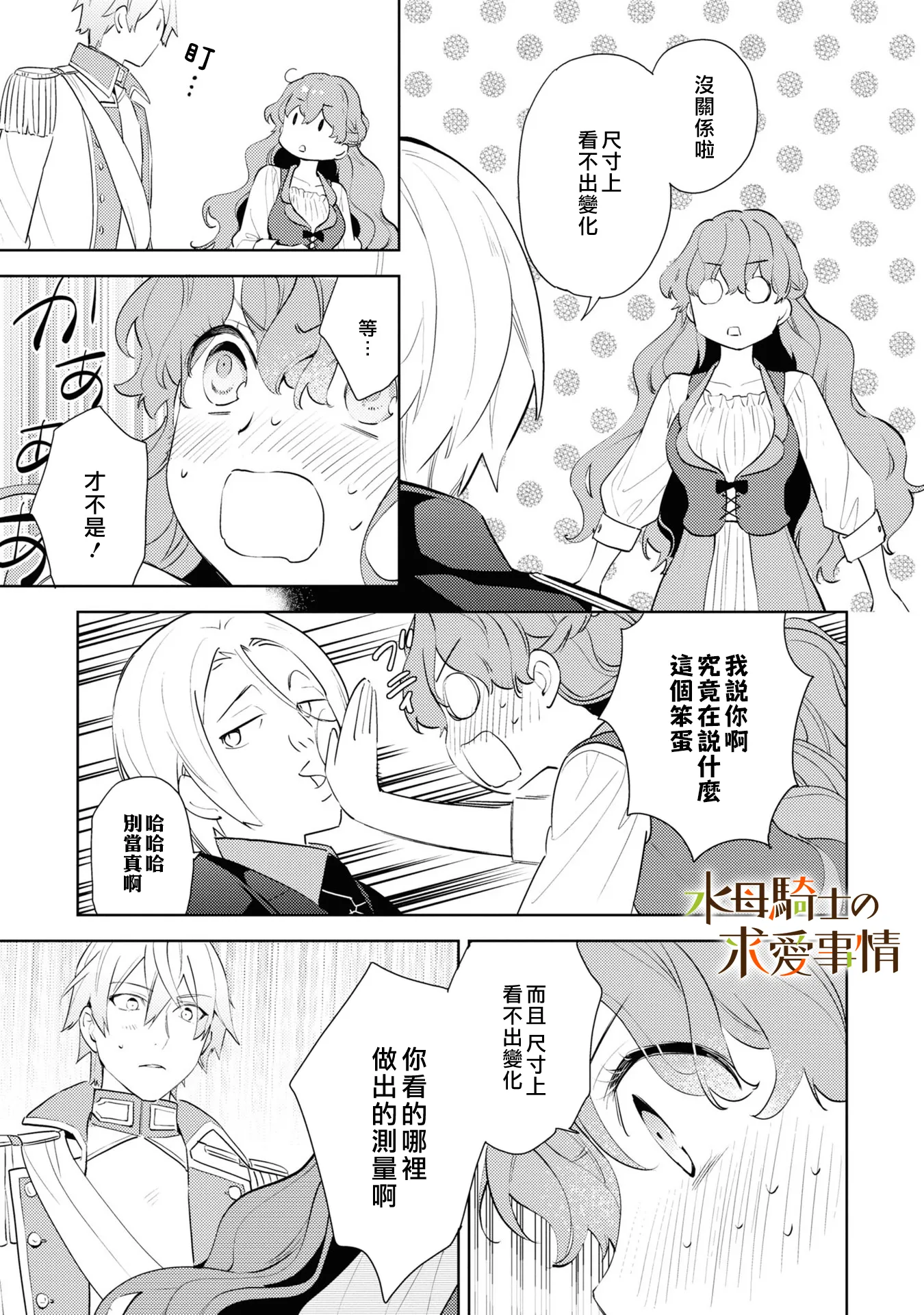 兽人骑士的求爱二三事漫画,第4话2图