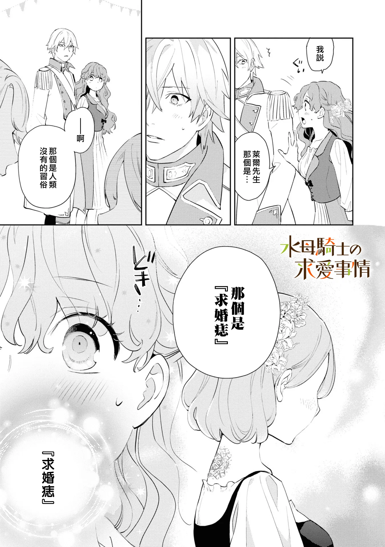 兽人骑士的求爱二三事漫画,第4话4图