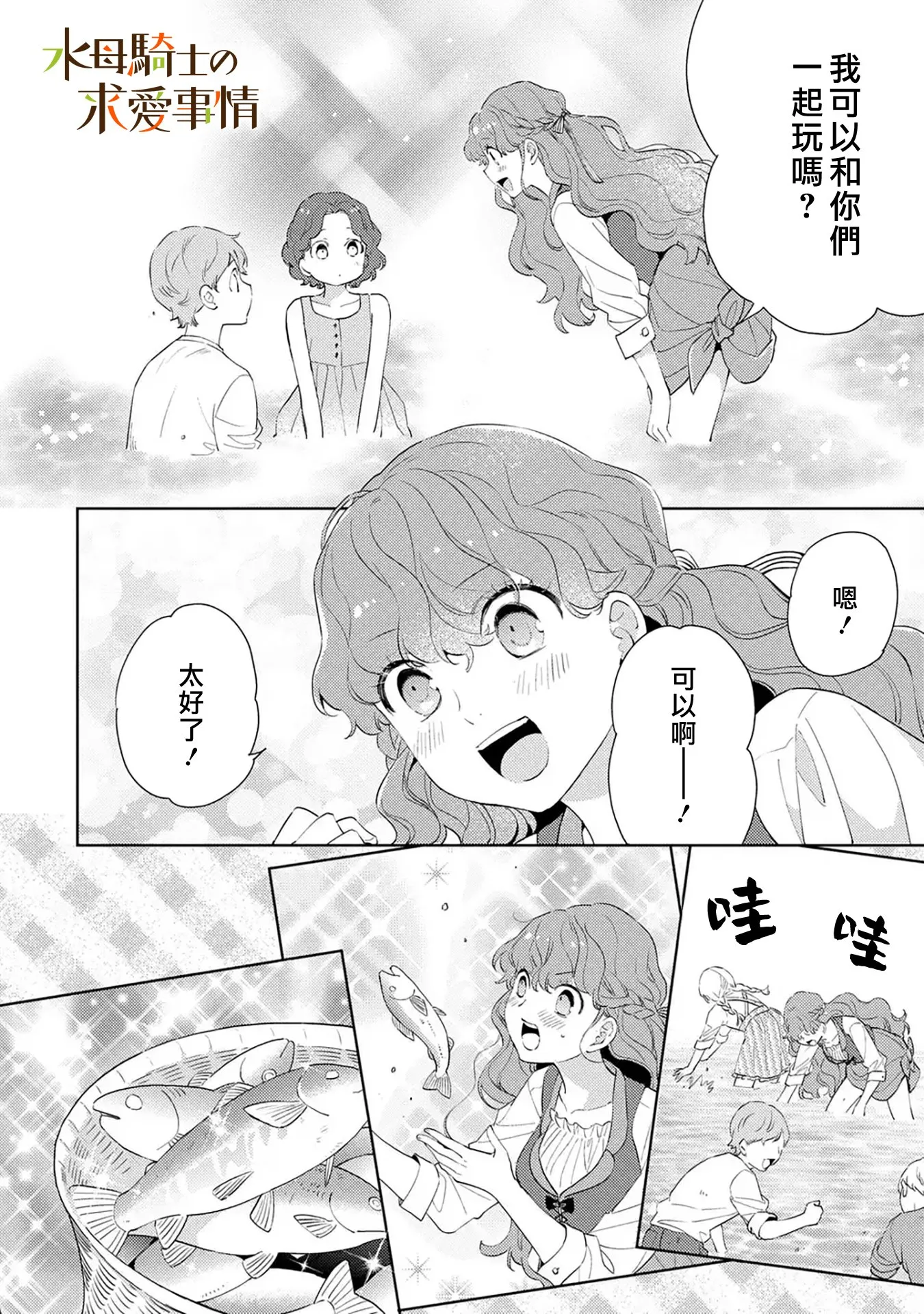 兽人之骑士?漫画,第9话5图